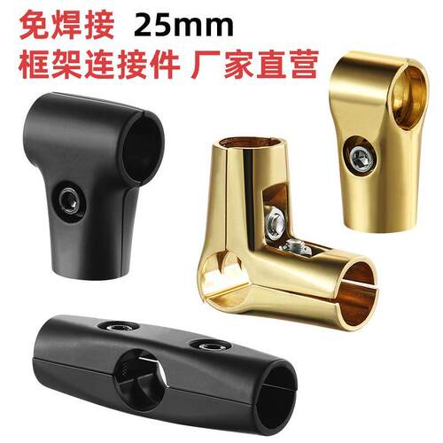 25mm不锈钢专用连接件黑色两通三通四通衣杆货架接头圆管固定件