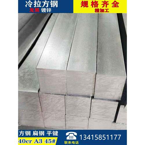 40cr冷拉方钢A3 45# Q235 扁铁 扁钢平键冷拔方钢 型钢型材45号钢