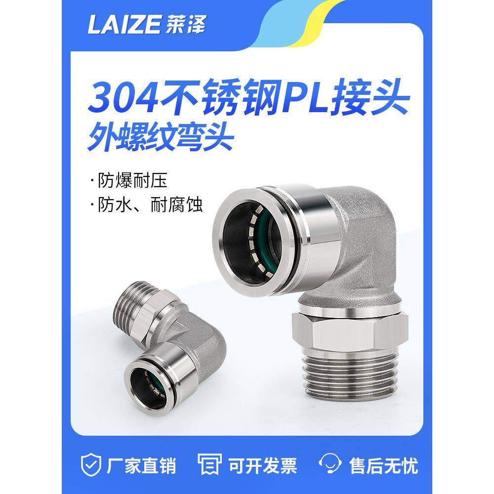 304不锈钢PL气管接头L型直角快速快插螺纹直通气动弯头6-01 8-02
