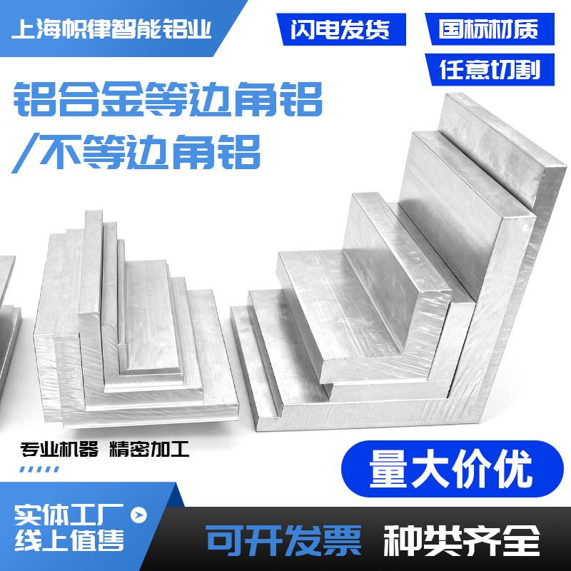 6061铝合金角铝L型角铝不等边90度直角铝型材角铝条零切加工