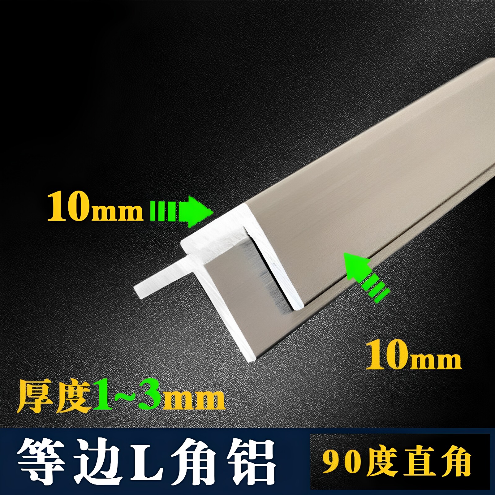 等边L型角铝10*10×1铝条2 3mm铝合金角铁90度直角铝型材铝材零切