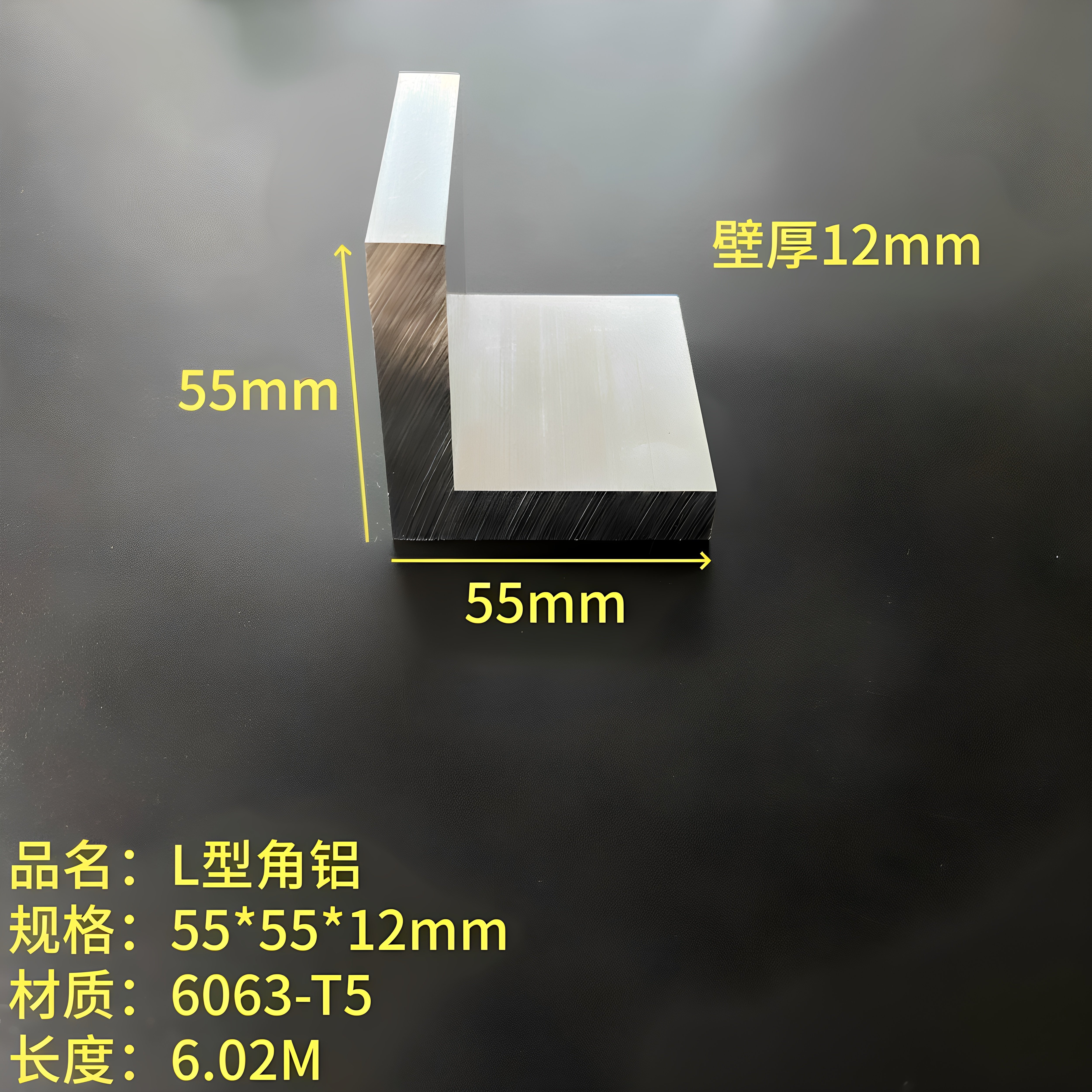 L型铝55*55*12mm铝合金角钢6063等边工业硬质角铝直角型材7字铝