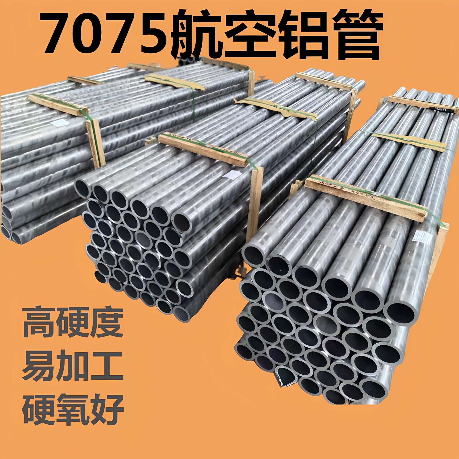 7075T6航空铝管空心铝棒帐篷硬铝管18*15mm19*14mm22*20mm24*12mm