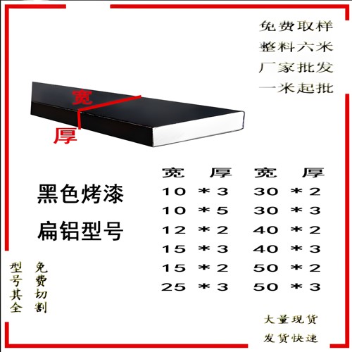 黑色烤漆扁铝扁条铝合金铝排 铝条装饰条铝型材零切加工订制