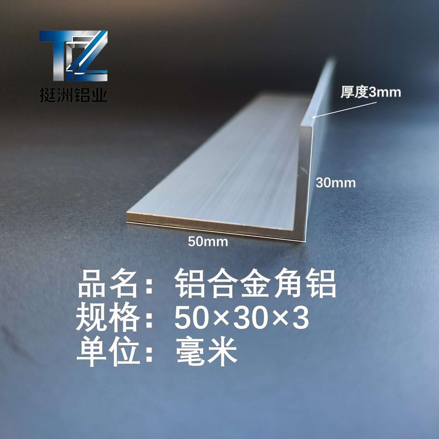 角铝L型铝材50*30*3直角铝合金角铁角码包边三角不等边L型铝条