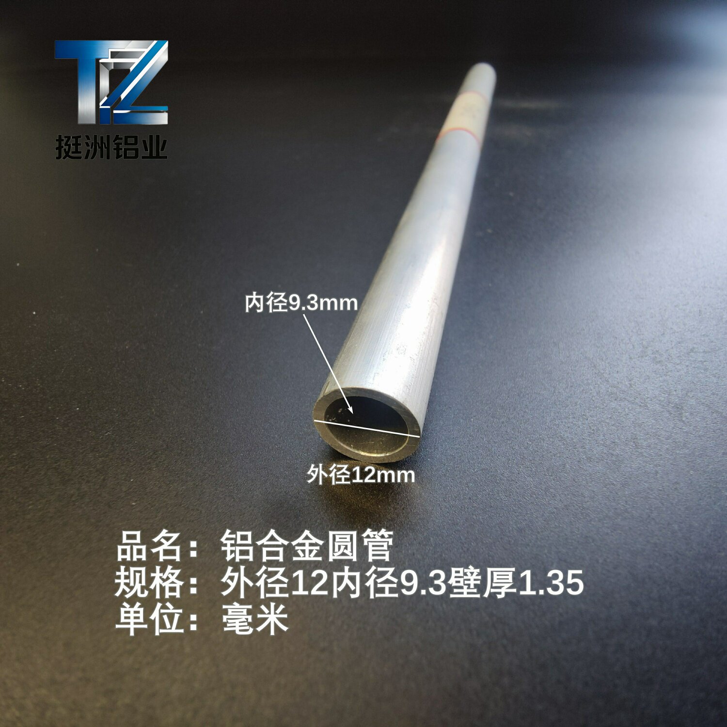 6063空心铝管外径12内径9.3壁厚1.35铝合金管铝圆管硬质空心管薄