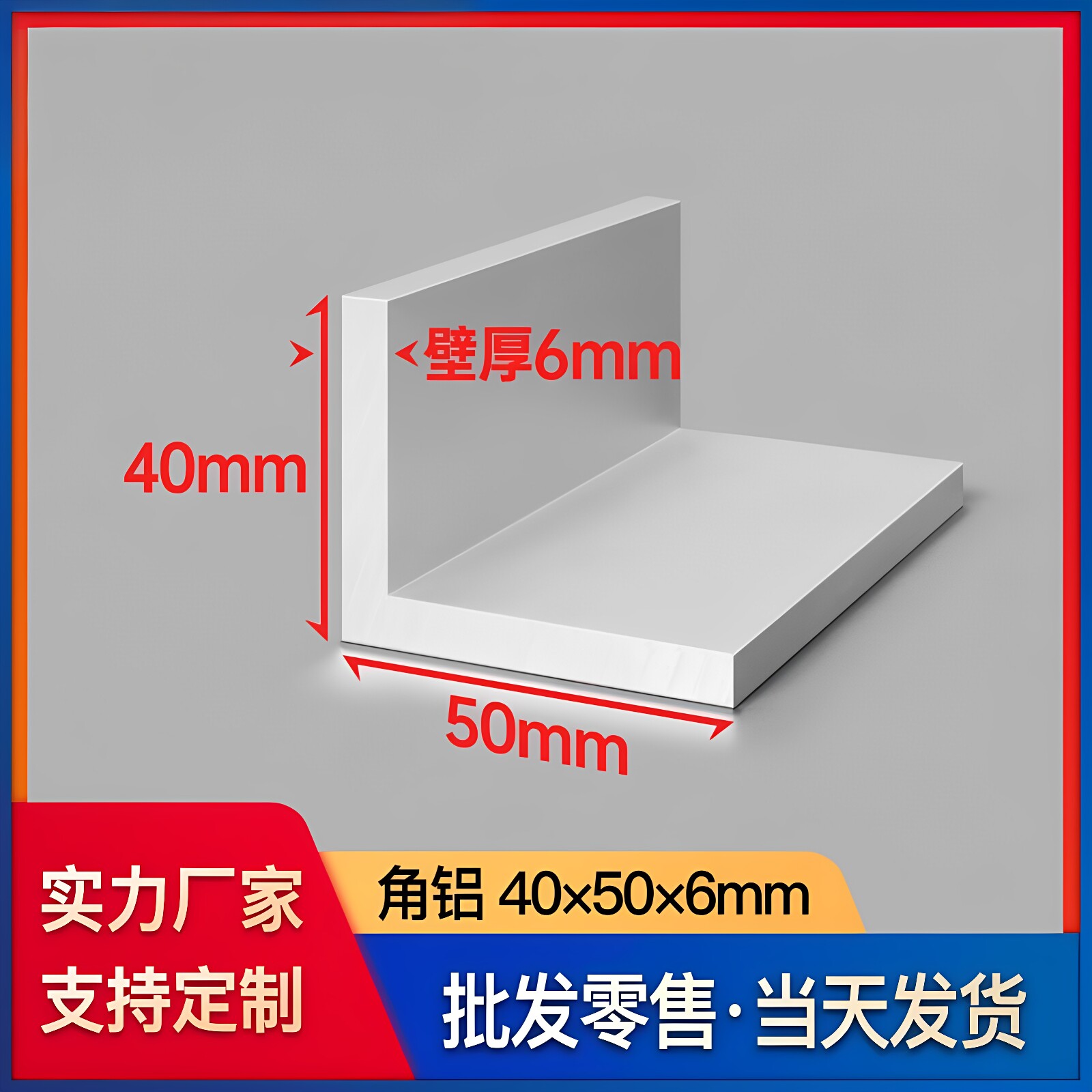 铝合金角铝型材40*50*6mmL型铝材铝合金角铁90度不等边直角铝型材