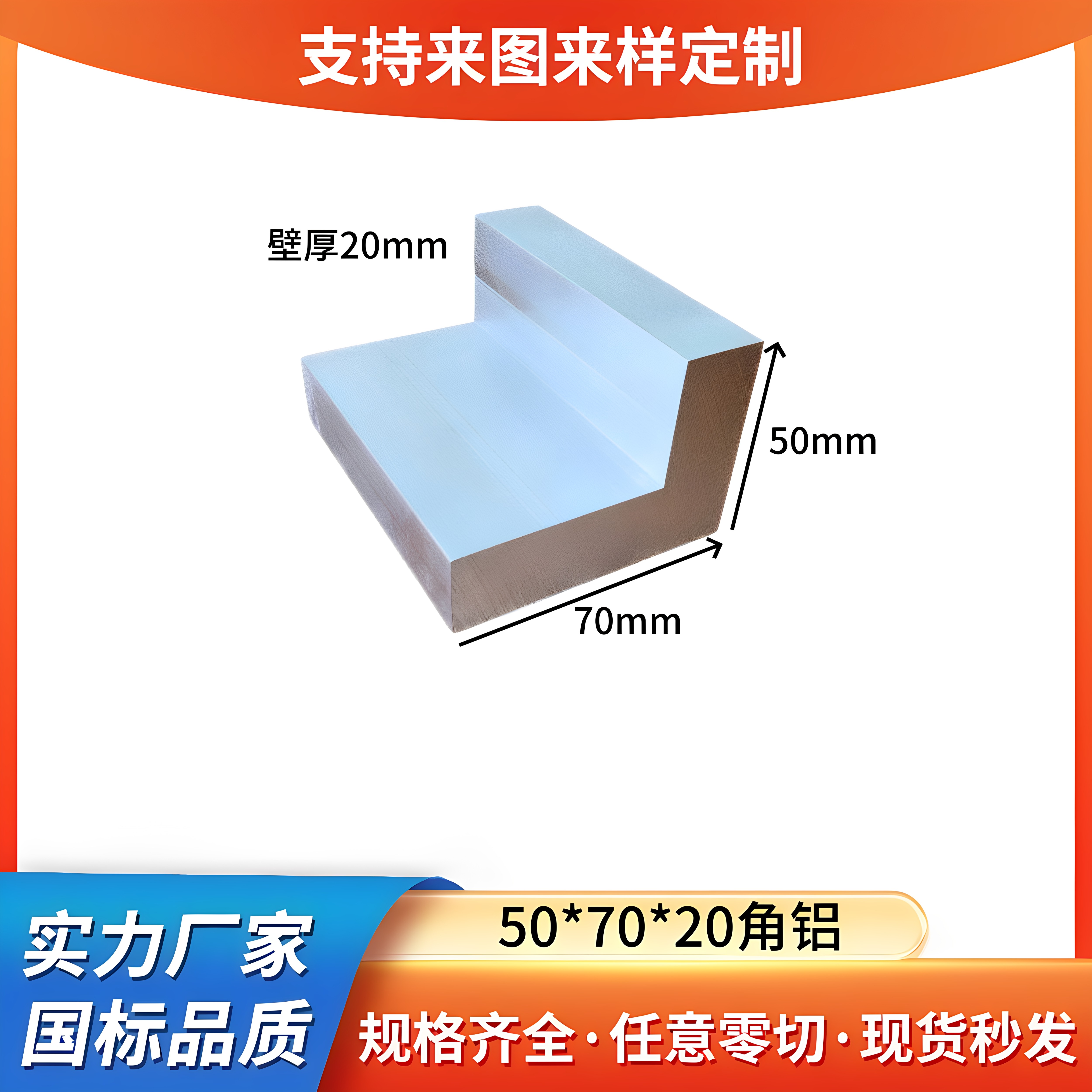 L型铝50*70*20mm铝合金角钢6063不等边工业硬质角铝7字铝直角型材