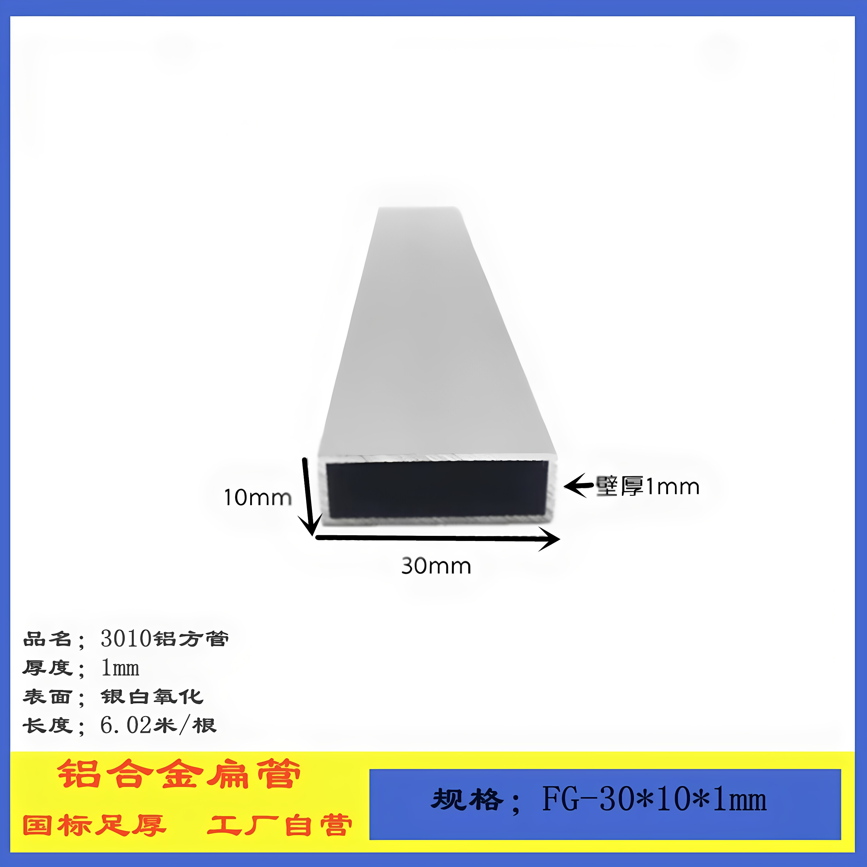 铝方管10x30x1铝型材方管矩形管30*10*1铝合金方管四方铝管铝方通