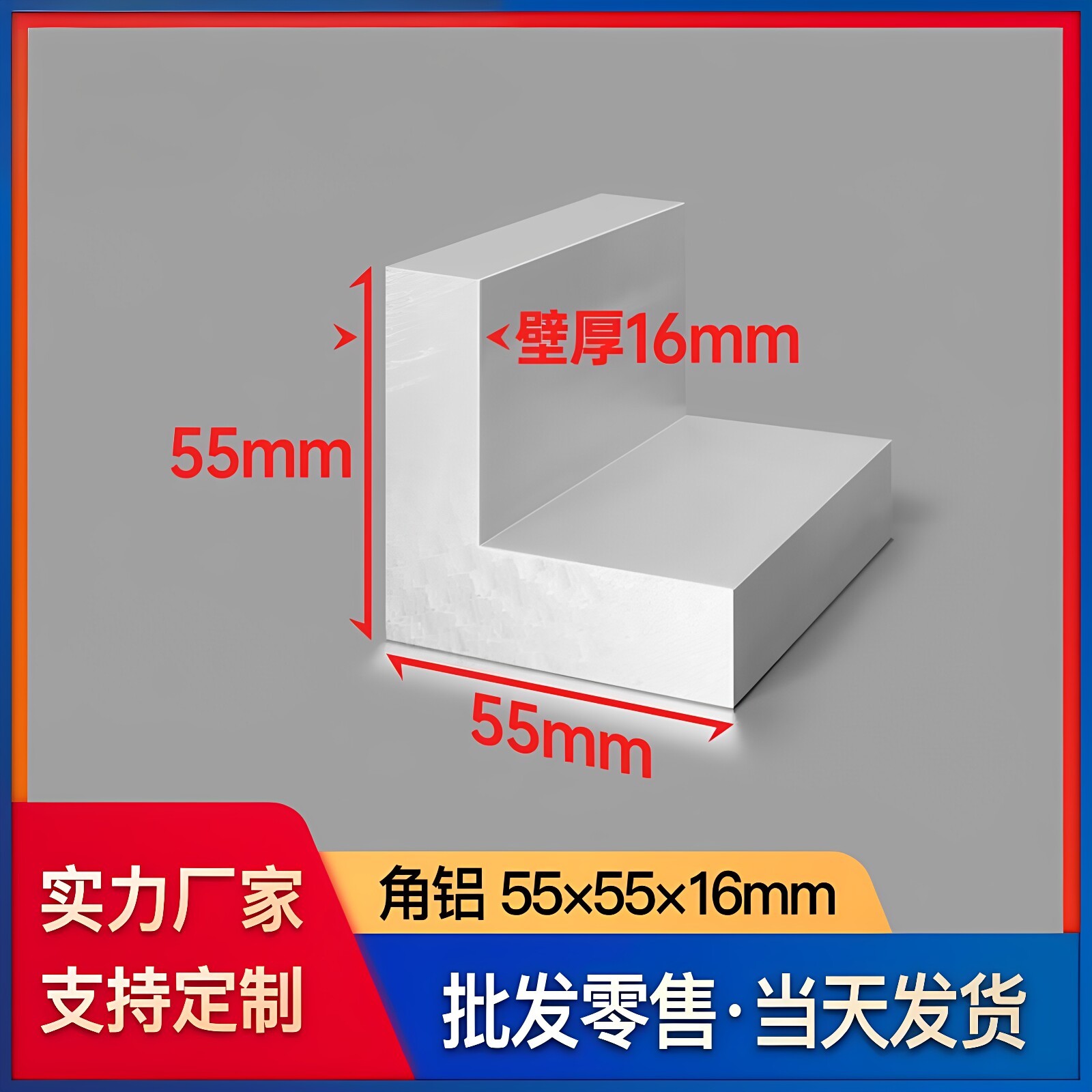 铝合金角铝型材55*55*16mmL型等边90度直角工业硬质包边条角铝