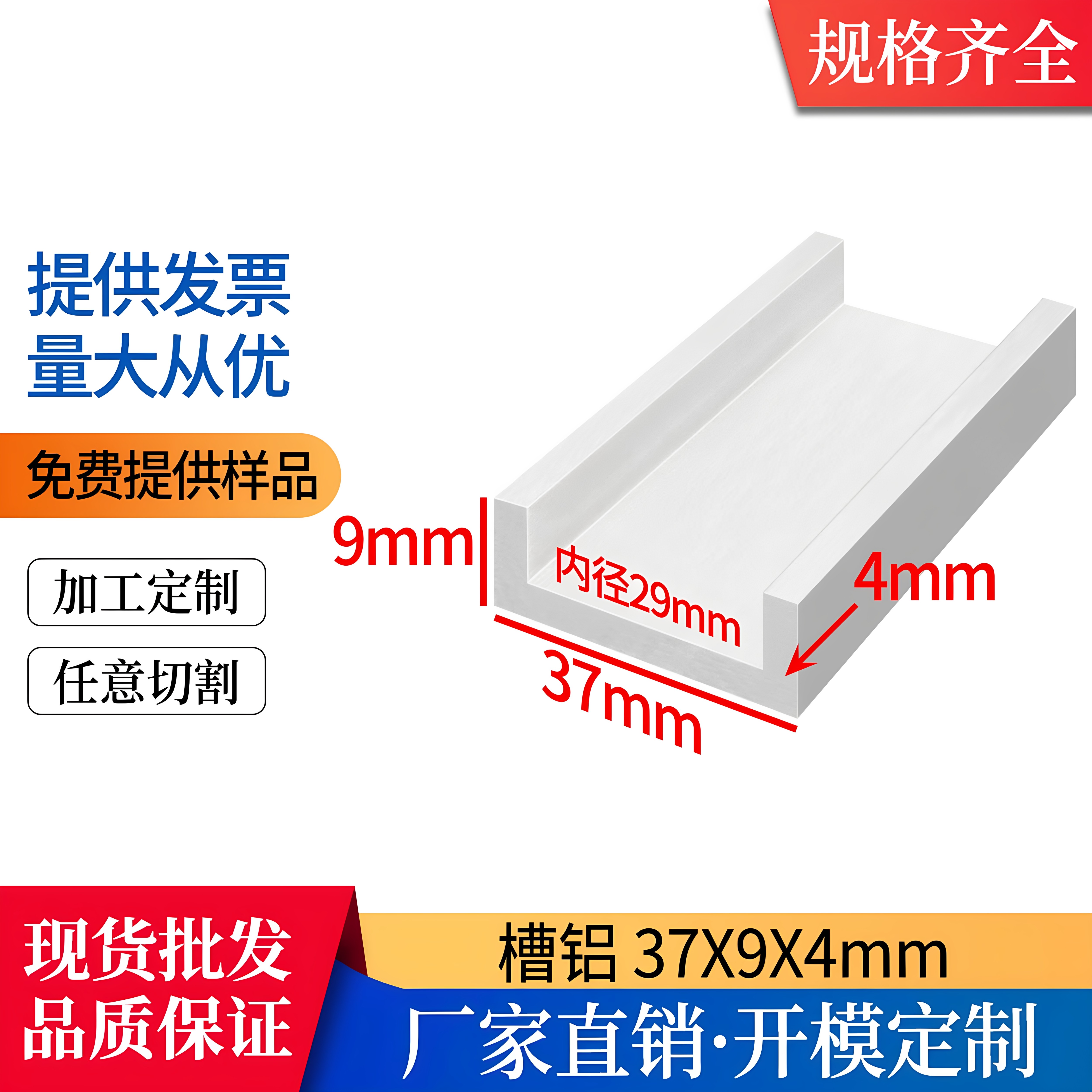槽铝37*9*4mm合金铝型材内径29mmU型凹槽导轨滑槽单槽卡槽C型铝材