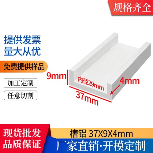槽铝37*9*4mm合金铝型材内径29mmU型凹槽导轨滑槽单槽卡槽C型铝材