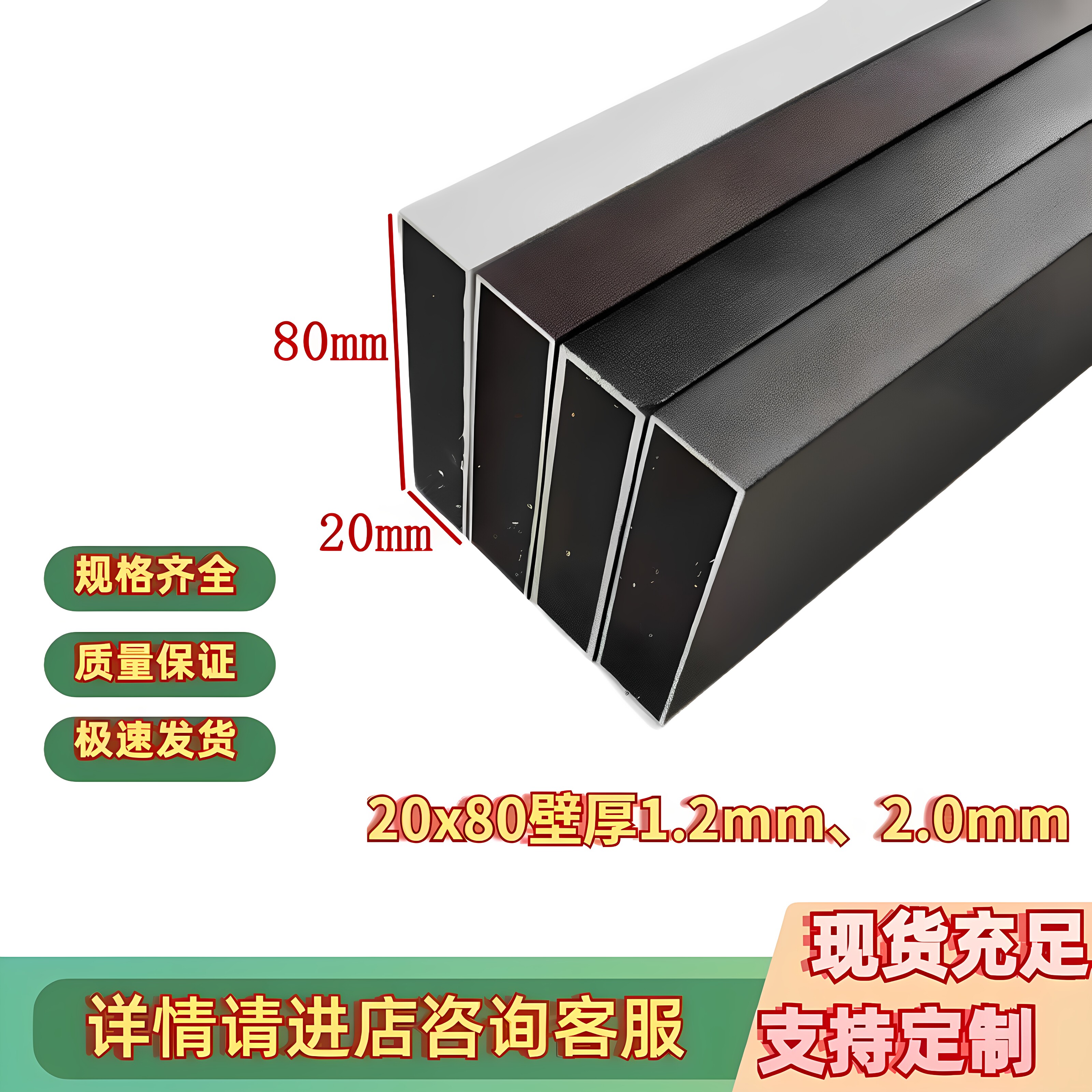 铝合金方管20系列20x80壁厚1.2mm、2.0mm白色黑色灰色咖啡色