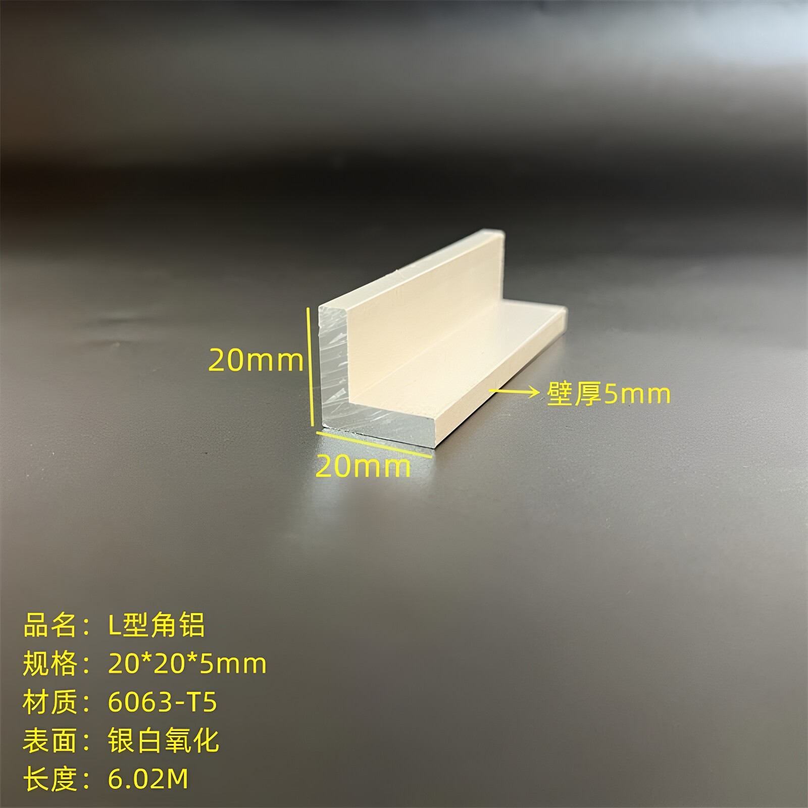 工业等边角铝型材20*20*5mm铝合金角钢角铁L型铝6063氧化铝条护角