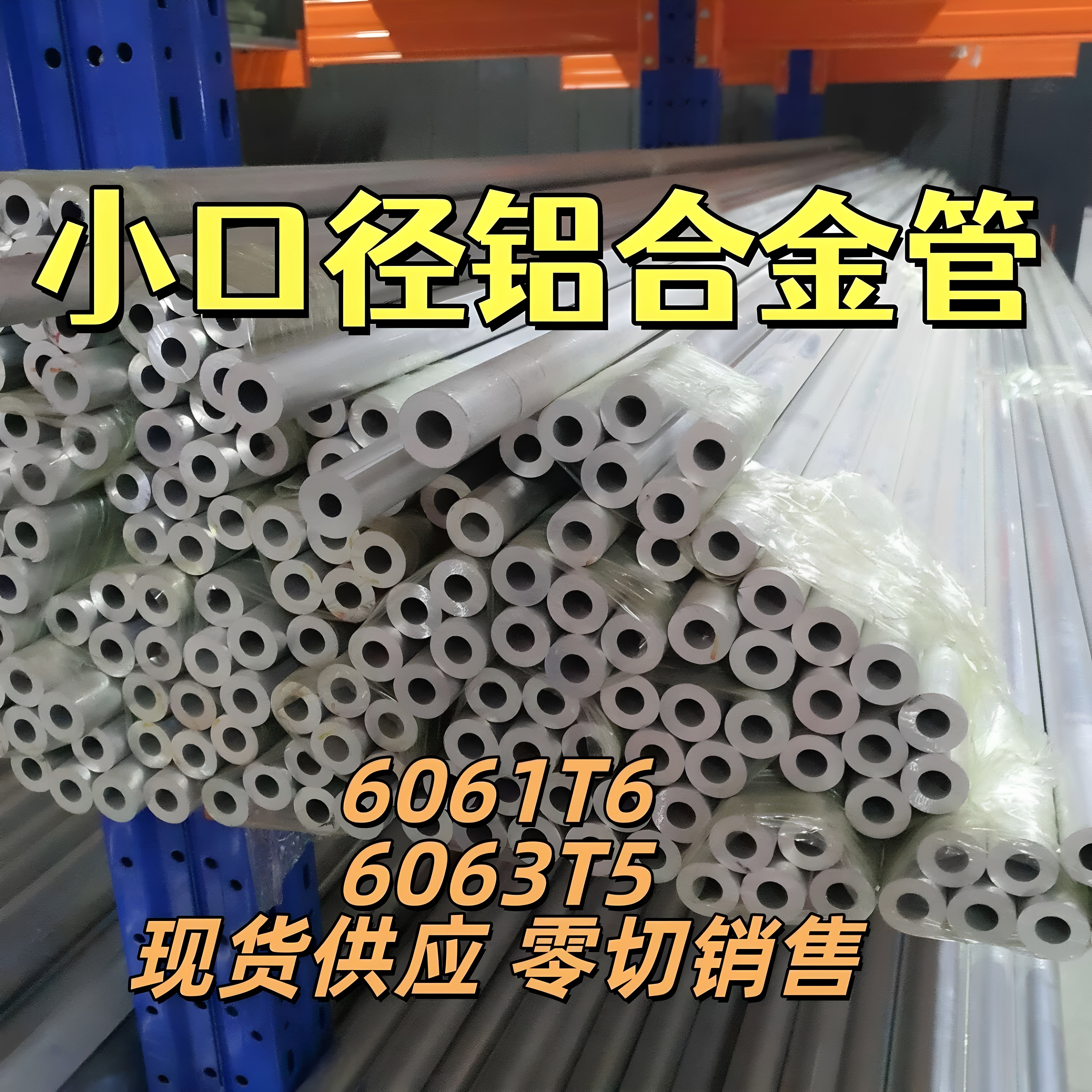 精抽薄壁铝管国标小铝管毛细铝管1.5 2 2.5 3 4 4.5 5 5.5 6 8mm