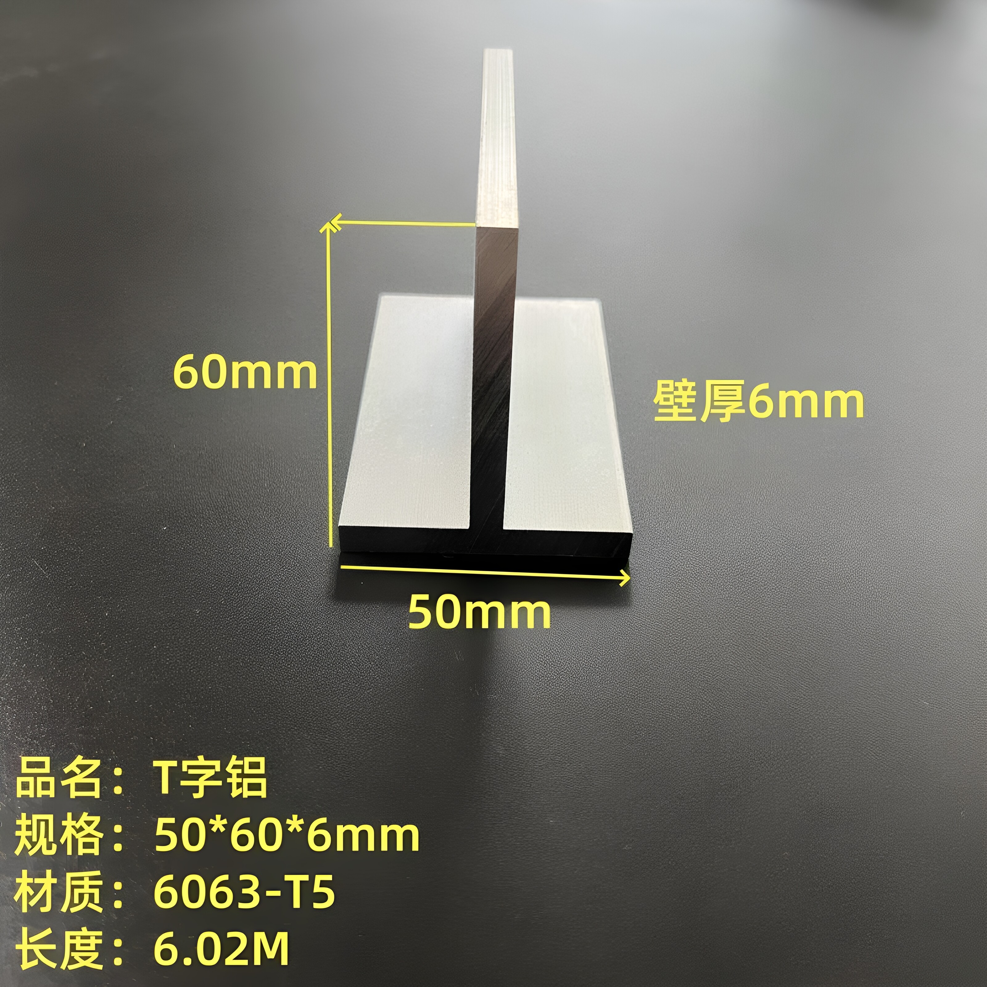 T字铝50*60*6mm铝合金吊顶T型龙骨压缝收边装饰条6063丁字铝国标
