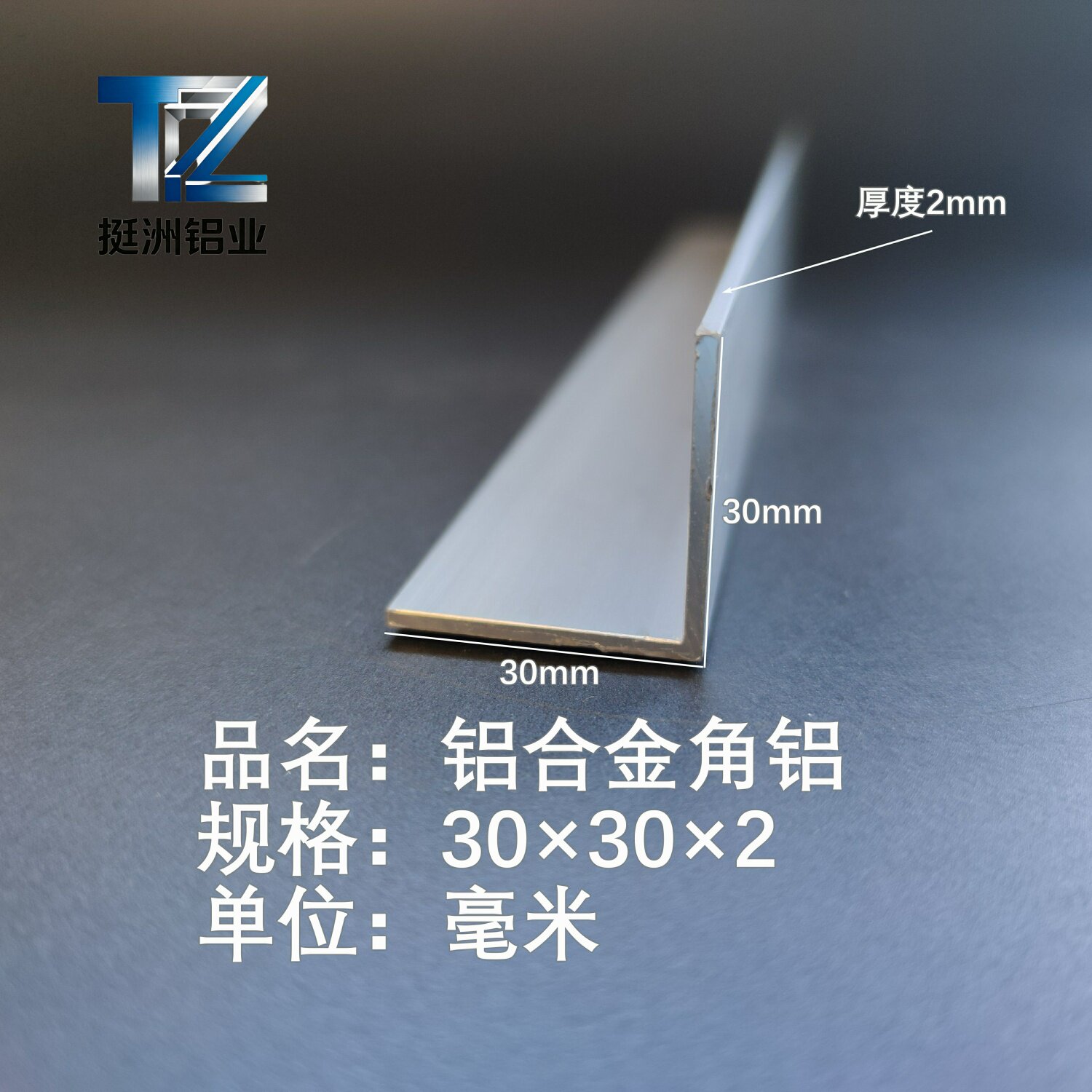 角铝L型铝材30*30*2直角铝合金角铁角码包边三角不等边L型铝条