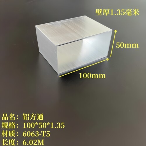 铝方通100*50*1.3mm铝合金方钢6063铝方通吊顶隔断管材矩形管国标