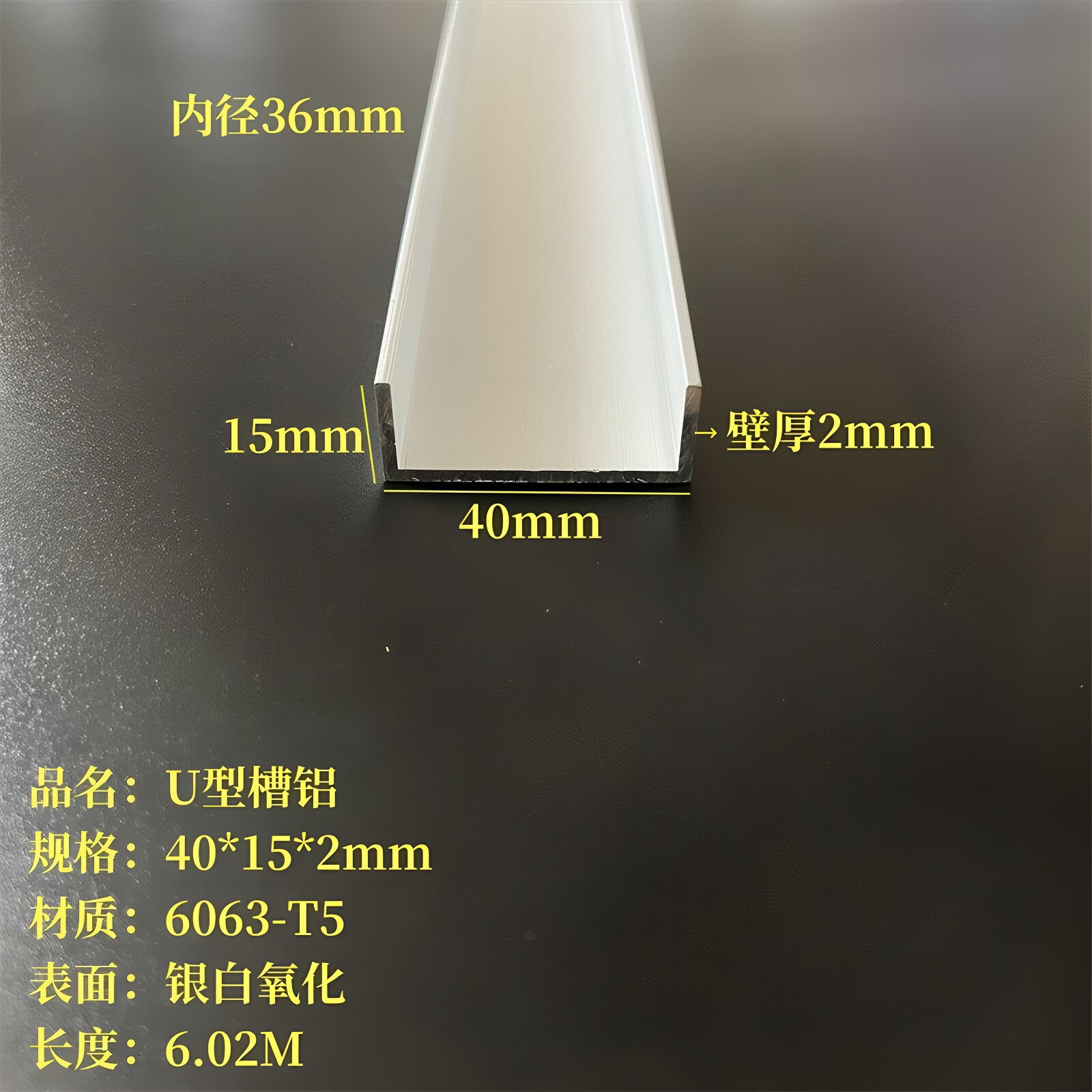 U型槽铝40*15*2mm 内径36mm铝槽 铝合金槽铝氧化槽铝工业槽铝型材