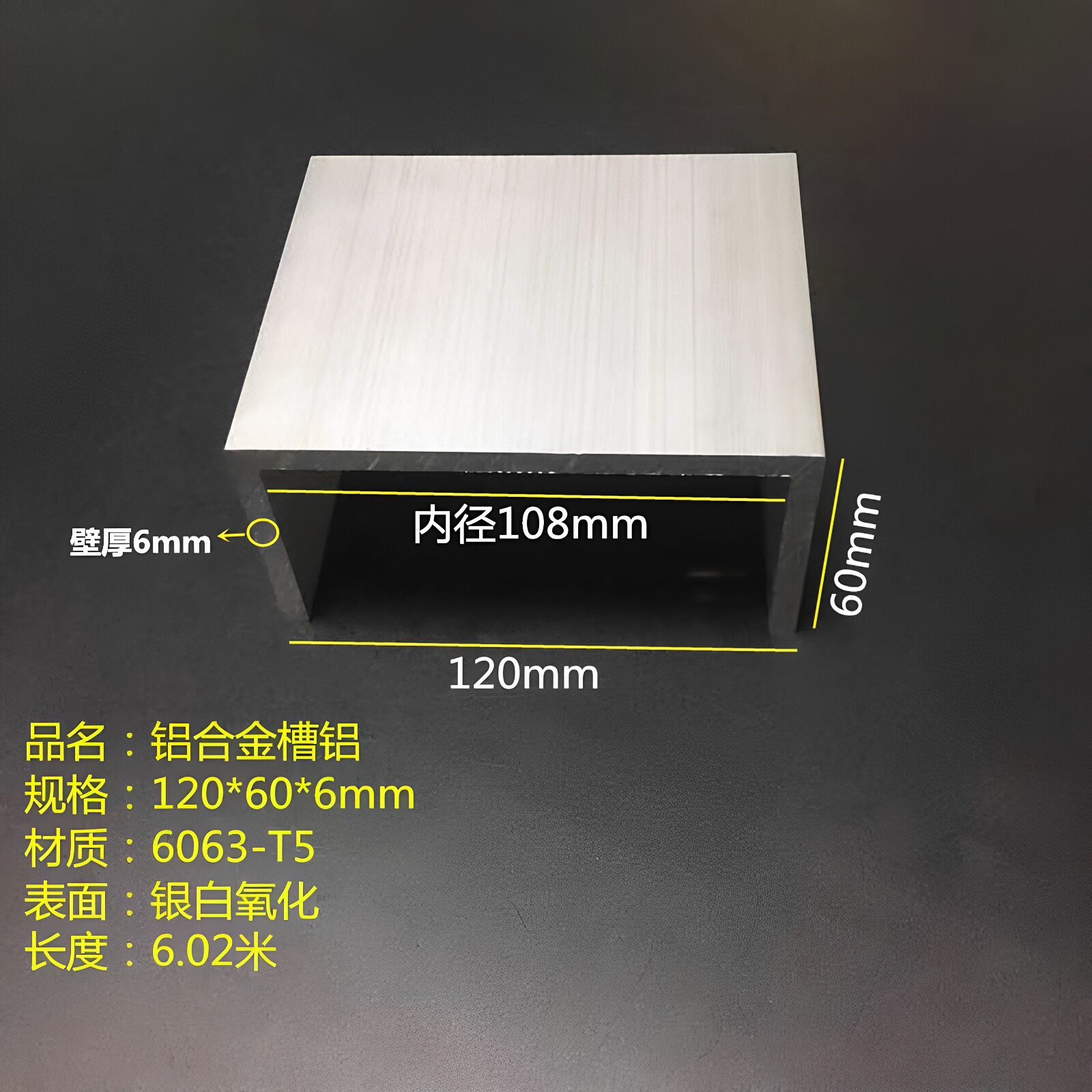铝合金槽铝120x60x6mmU型槽120*60*6mm内径108mm工业型材壁厚6mm