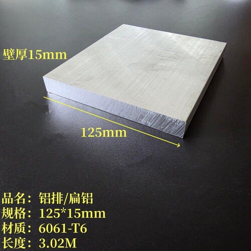 铝排125*15mm铝合金实心方块6061一字铝扁铝硬质铝板铝长条铝片