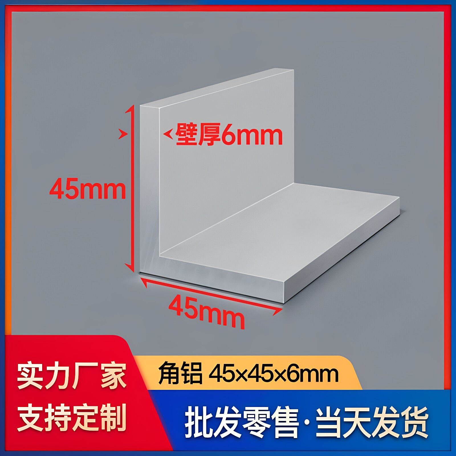 铝合金角铝型材45*45*6mmL型铝材铝合金角铁90度不等边直角铝角条