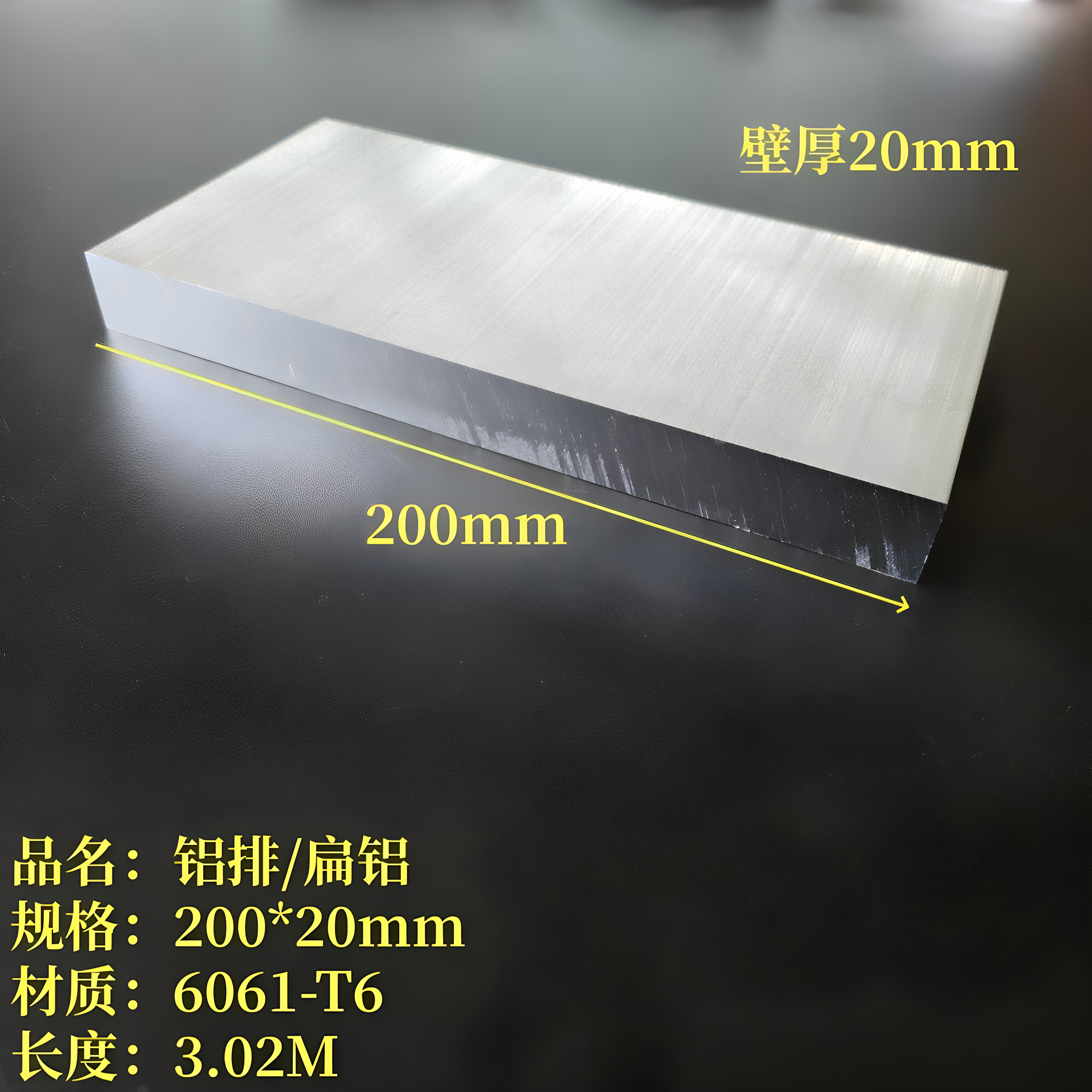 铝排200*20mm铝合金实心方铝6061一字铝扁铝硬质铝板方块长条方棒