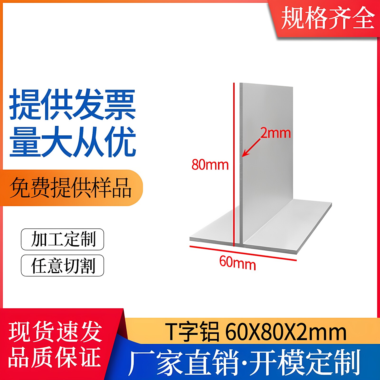 铝合金T型龙骨T字铝60*80*2mm壁厚2mm工业建筑压条封边条装饰T条
