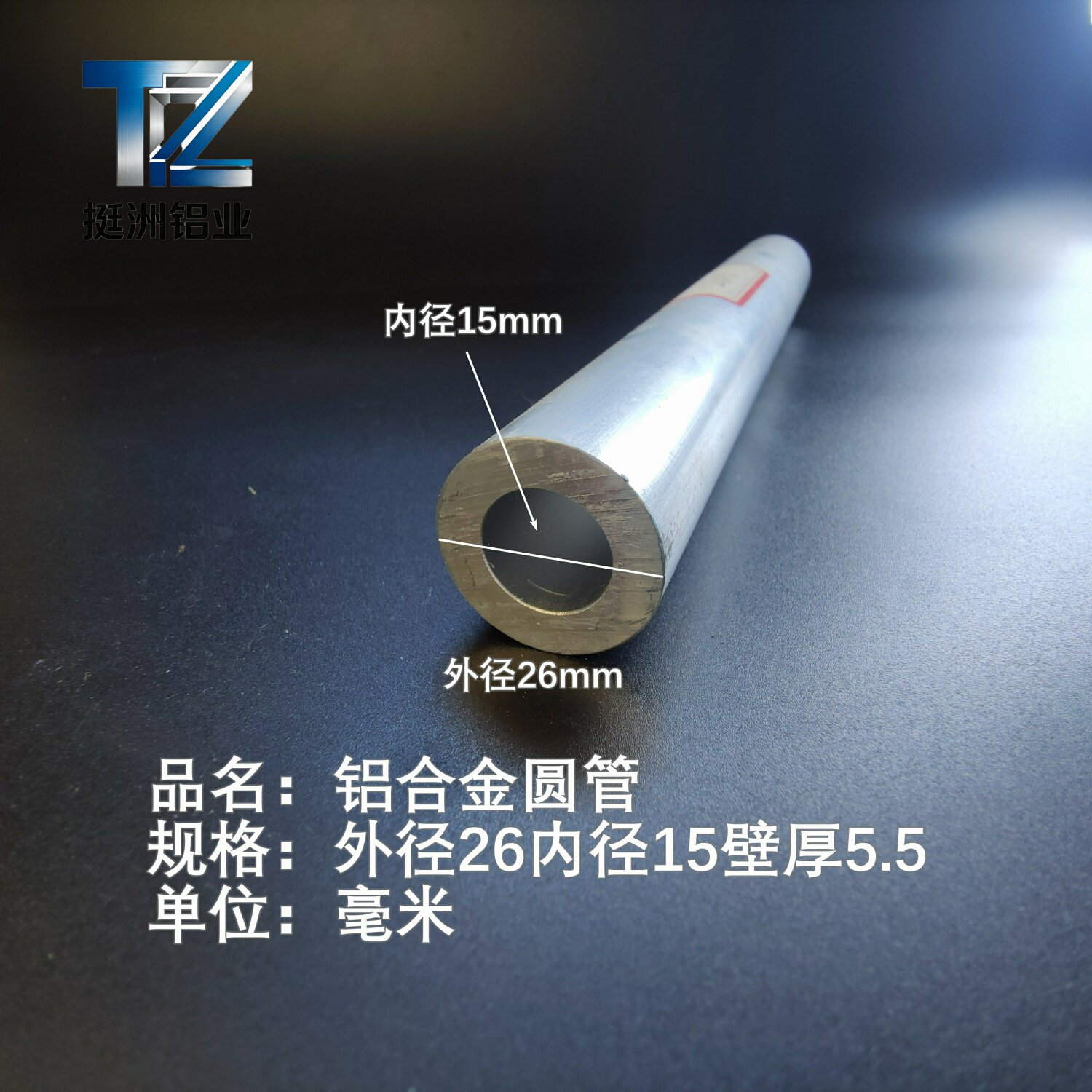 6063空心铝管外径26内孔15壁厚5.5铝合金管铝圆管硬质空心管薄厚