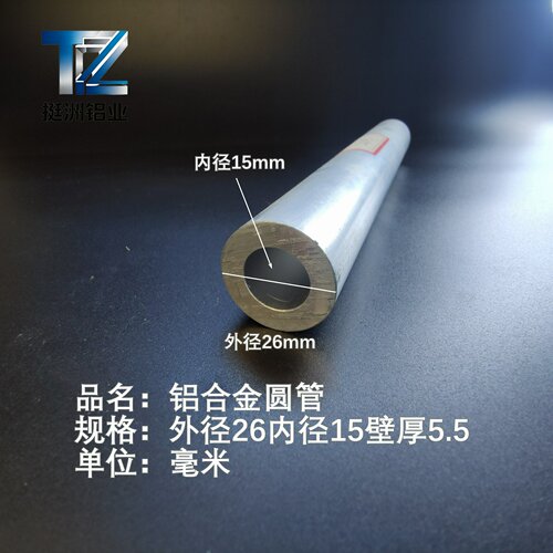 6063空心铝管外径26内孔15壁厚5.5铝合金管铝圆管硬质空心管薄厚