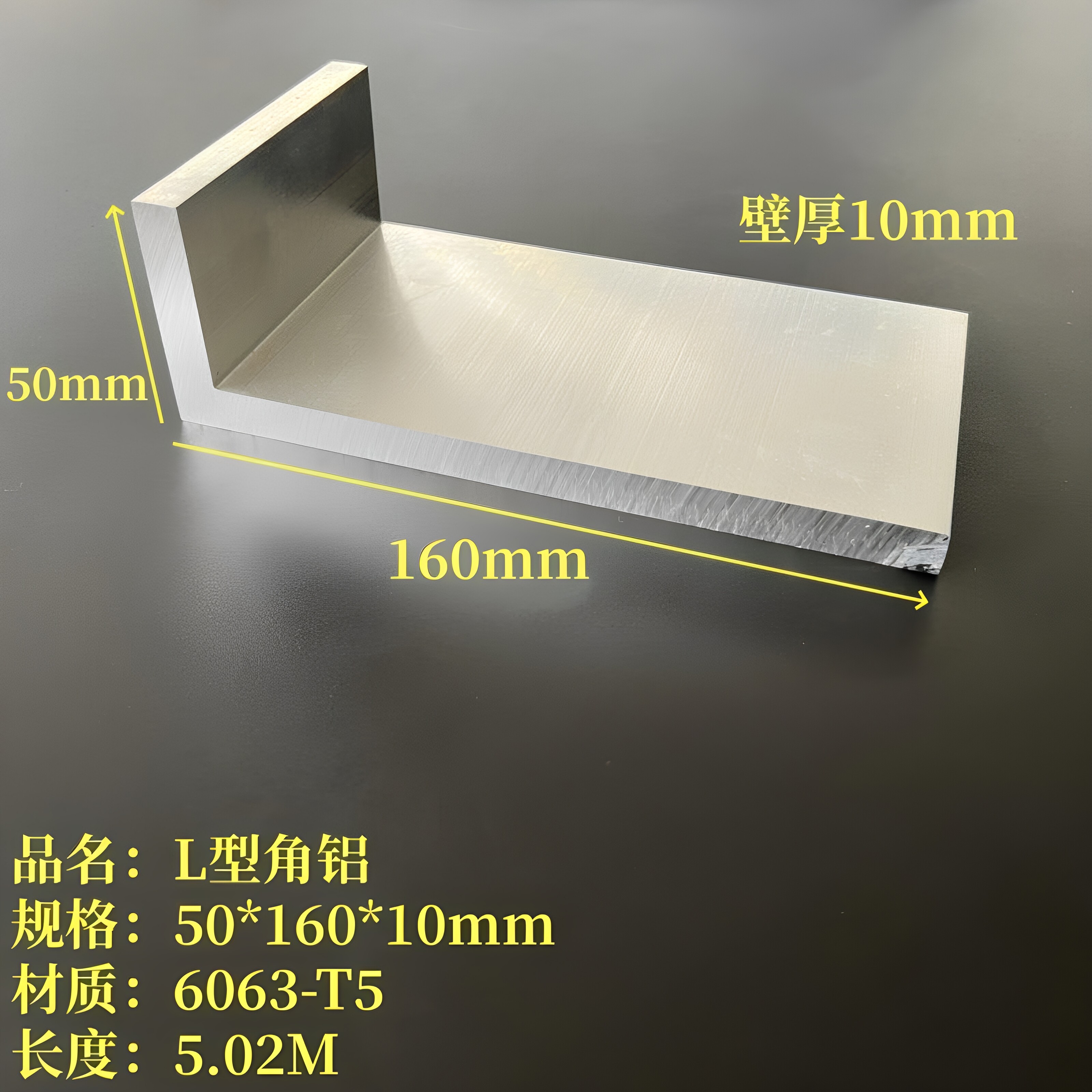 L型铝50*160*10mm铝合金角钢6063工业不等边角铝7字铝直角型材图片