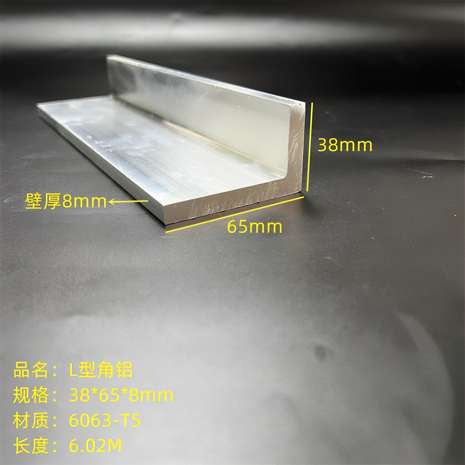 L型铝38*65*8mm铝合金角钢角铁6063不等边直角铝型材铝护角支撑