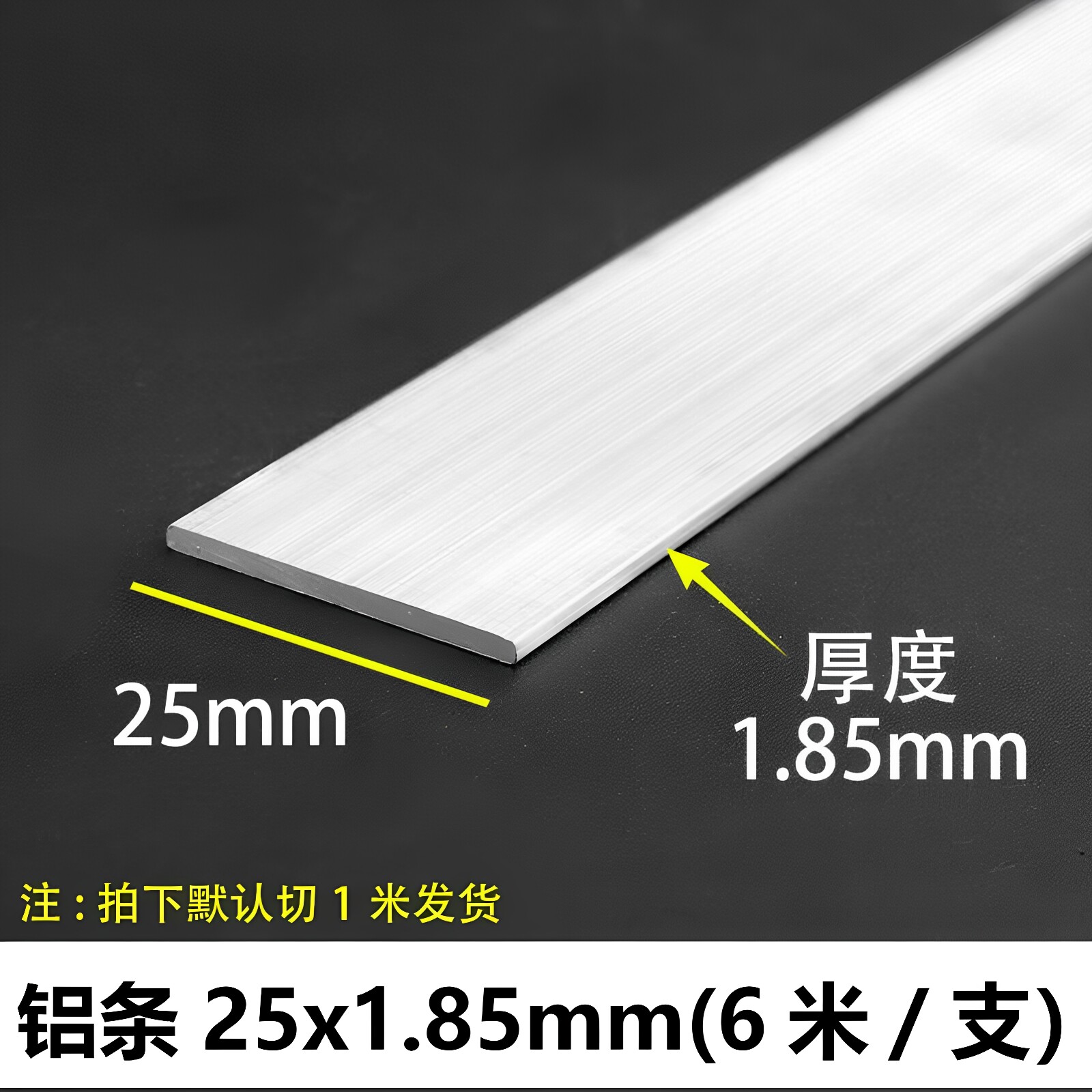 铝条25*1.85mm铝扁条铝合金型材铝方条铝块合金铝排/6063实心铝方