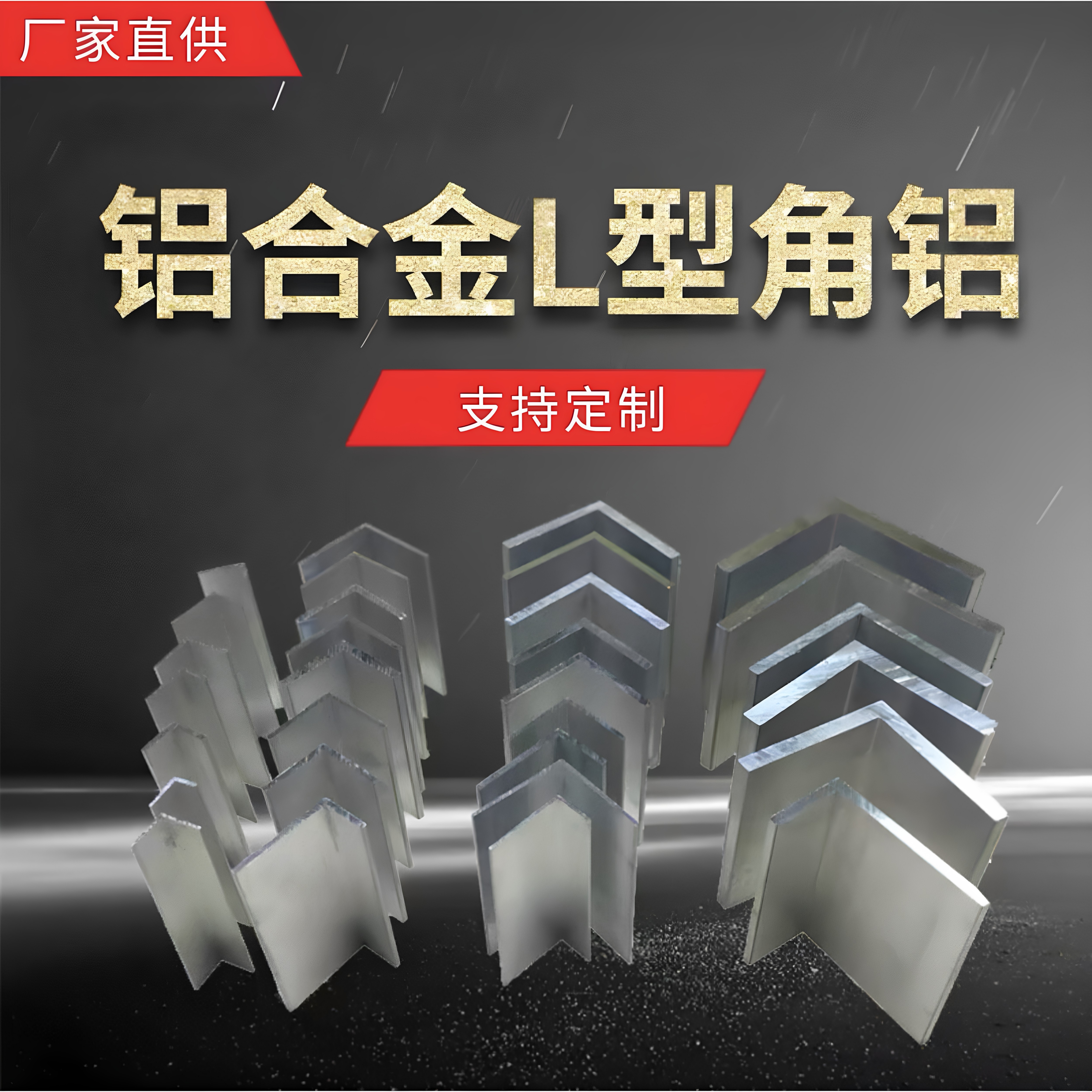 铝合金角铝型材不等边角铝L型角铝铝角条角码包边压边条