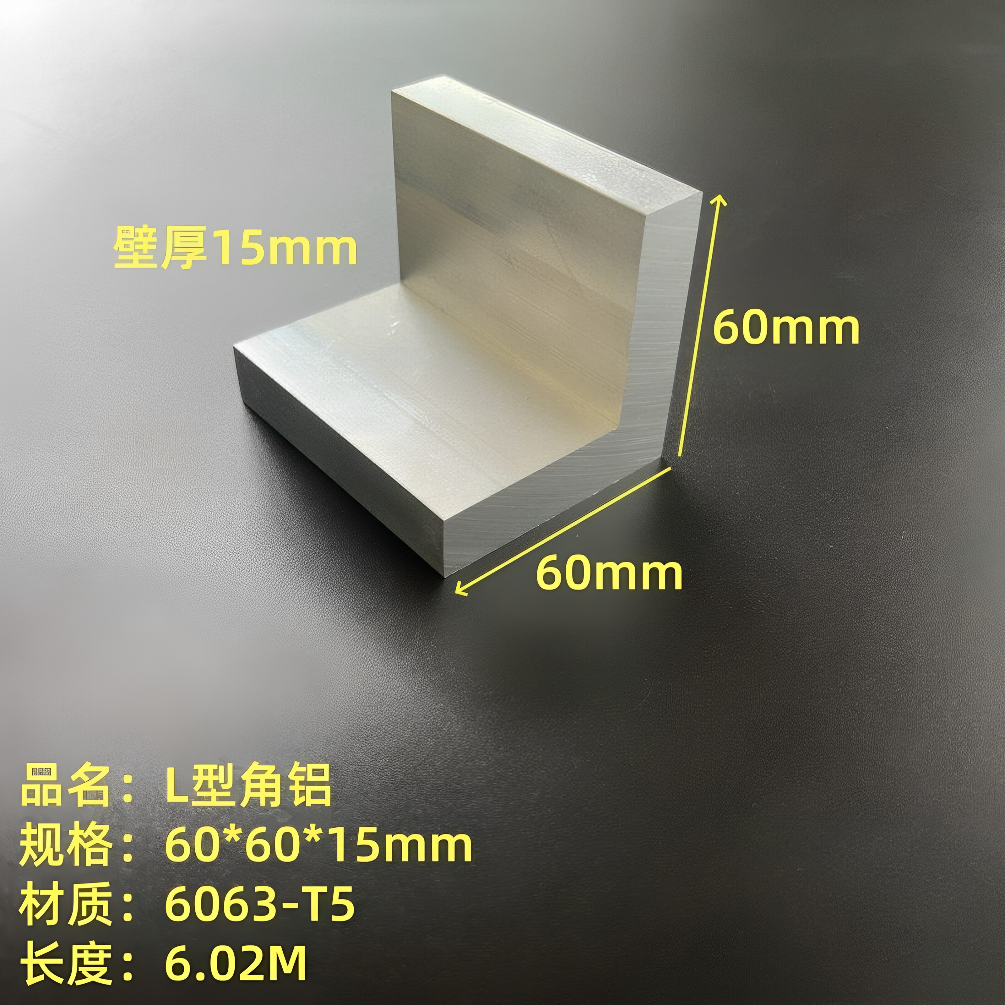 等边角铝60*60*15mm硬质L型铝7字铝6063铝合金角钢角铁直角型材