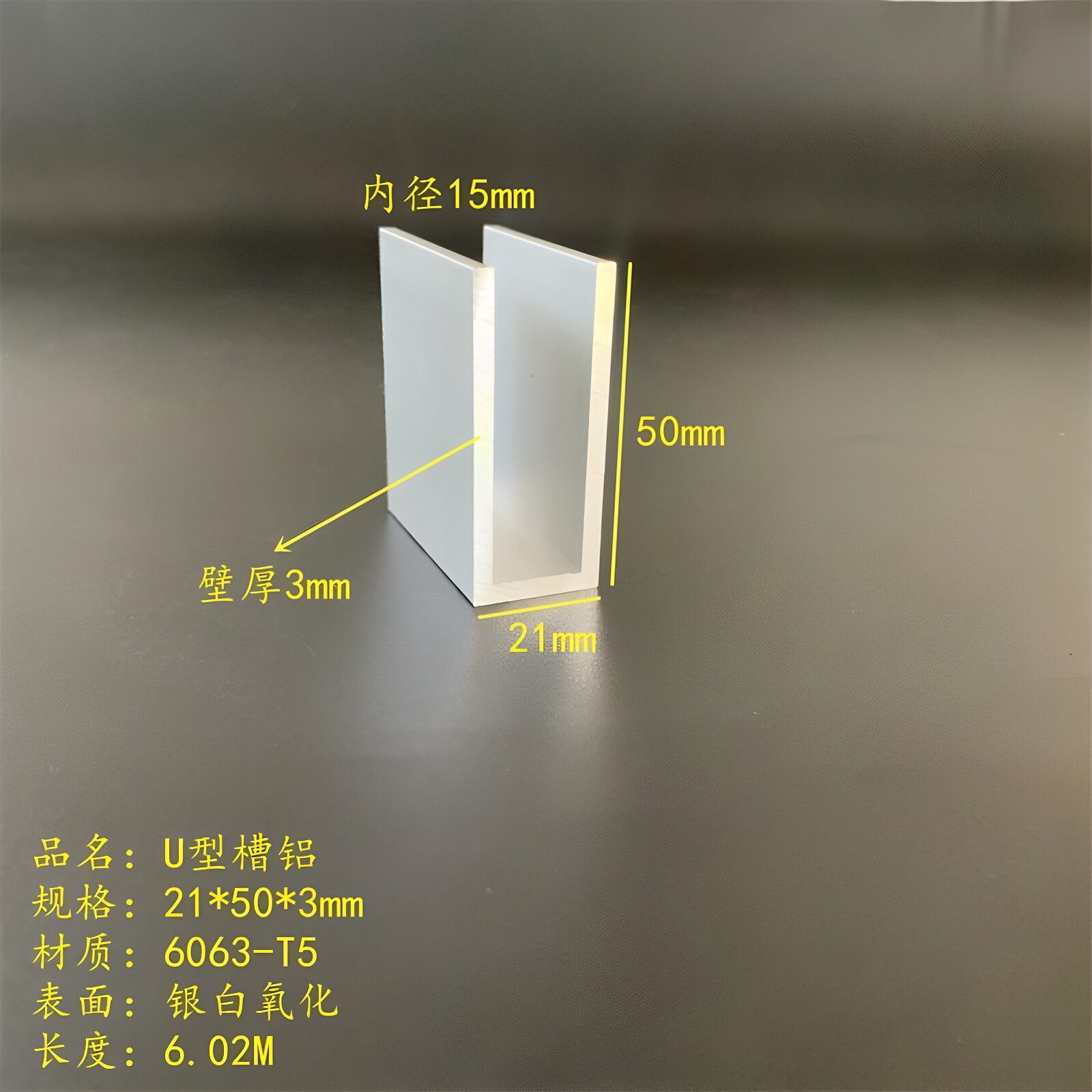 U型槽铝21*50*3mm内径15mm铝合金氧化槽铝铝槽钢玻璃亚克力板卡槽