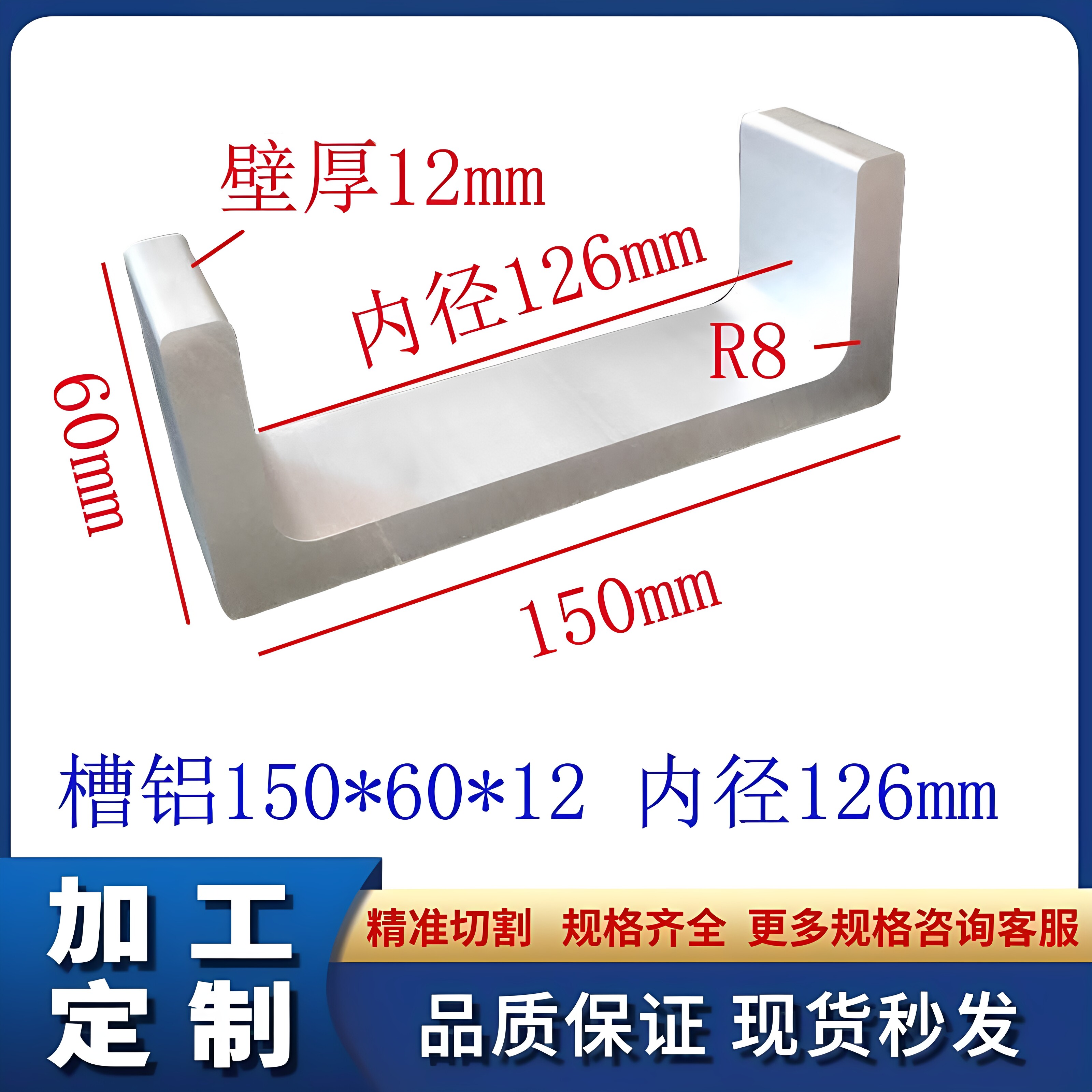 铝合金槽铝150*60*12内径126mmU型铝槽C型铝凹型槽条导轨轨道铝材
