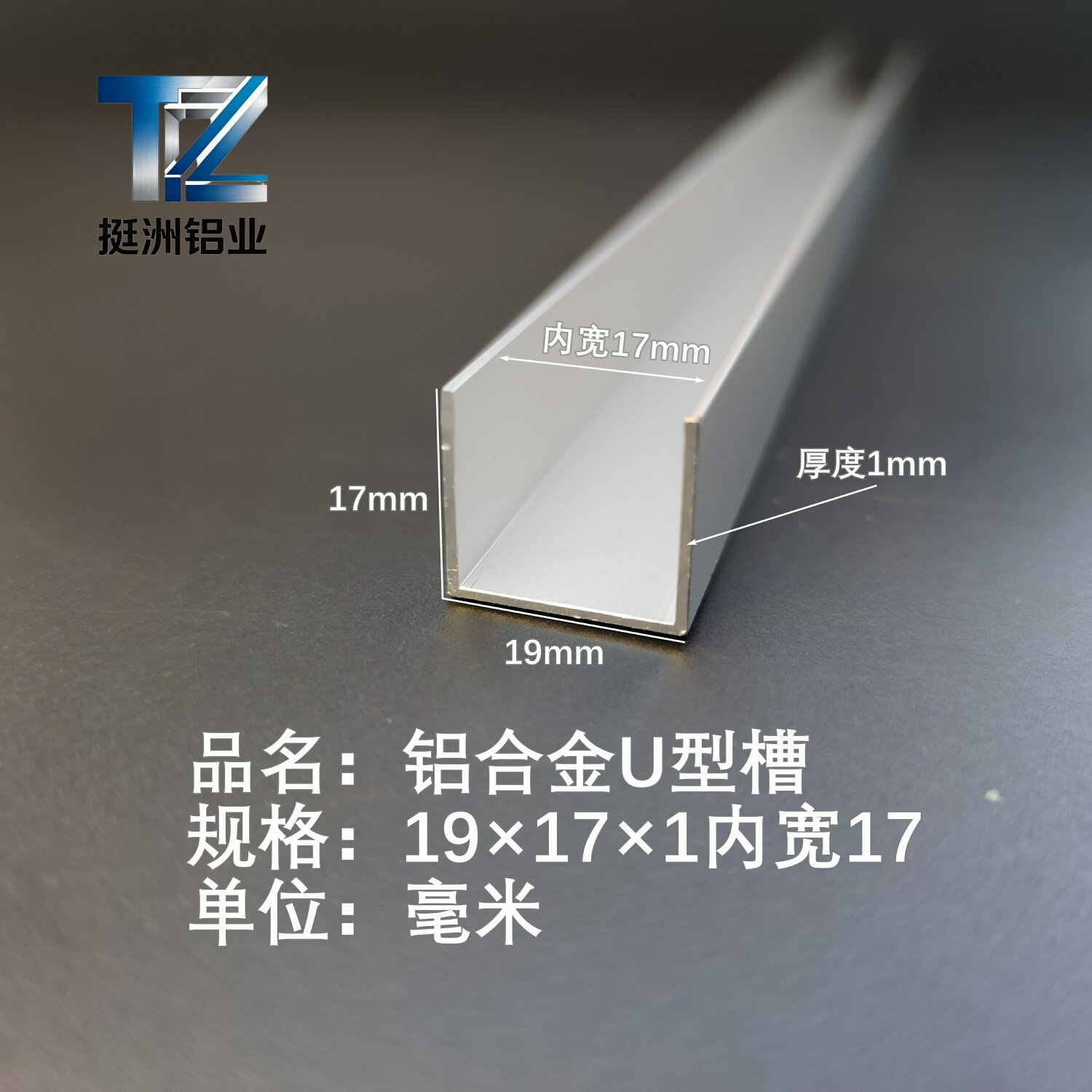 U型铝槽19*17*1内槽17铝合金u形槽包边条玻璃固定u型卡槽铝型材