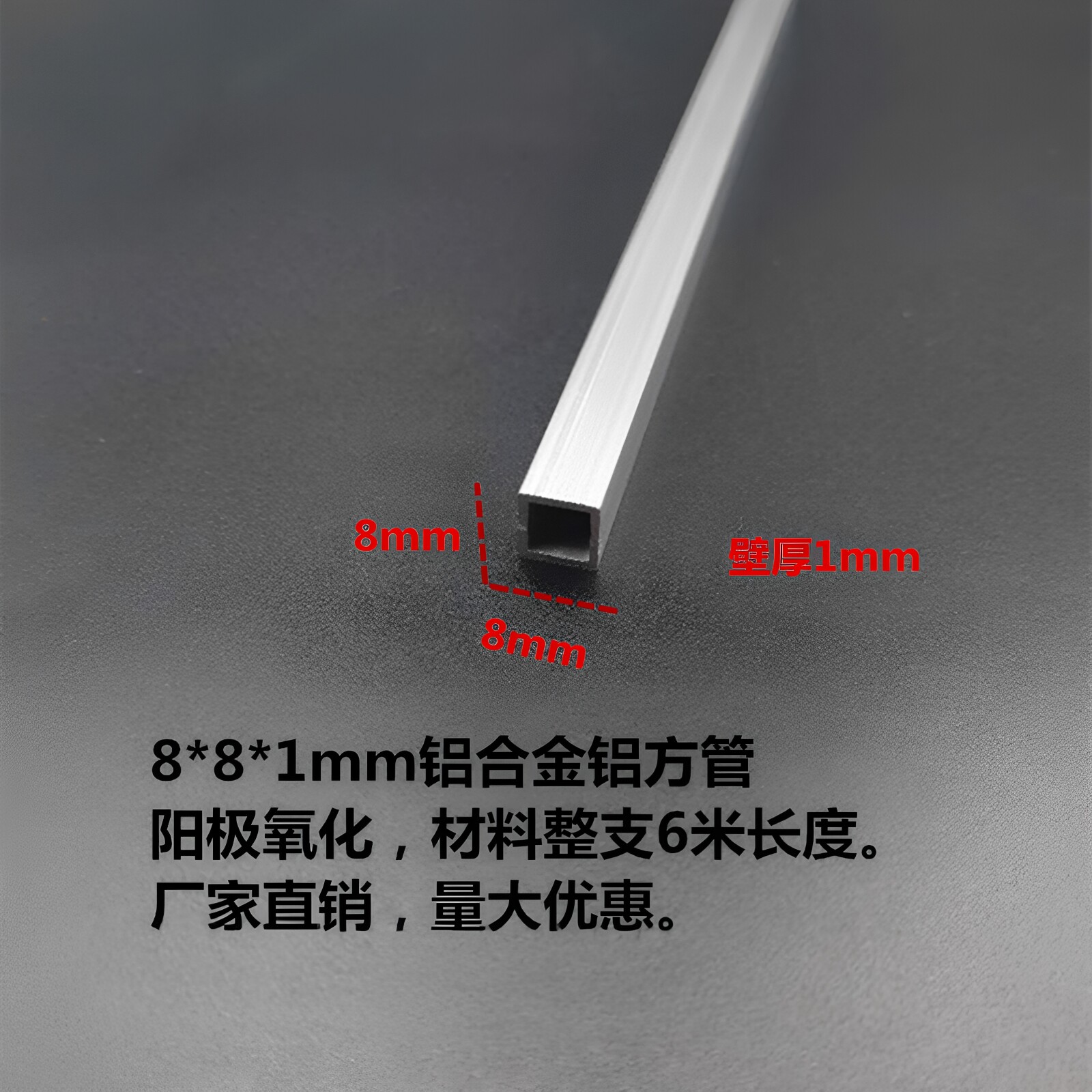 铝合金方管8*8*1mm 氧化铝型材 正方形空心铝方通 DIY模型支架