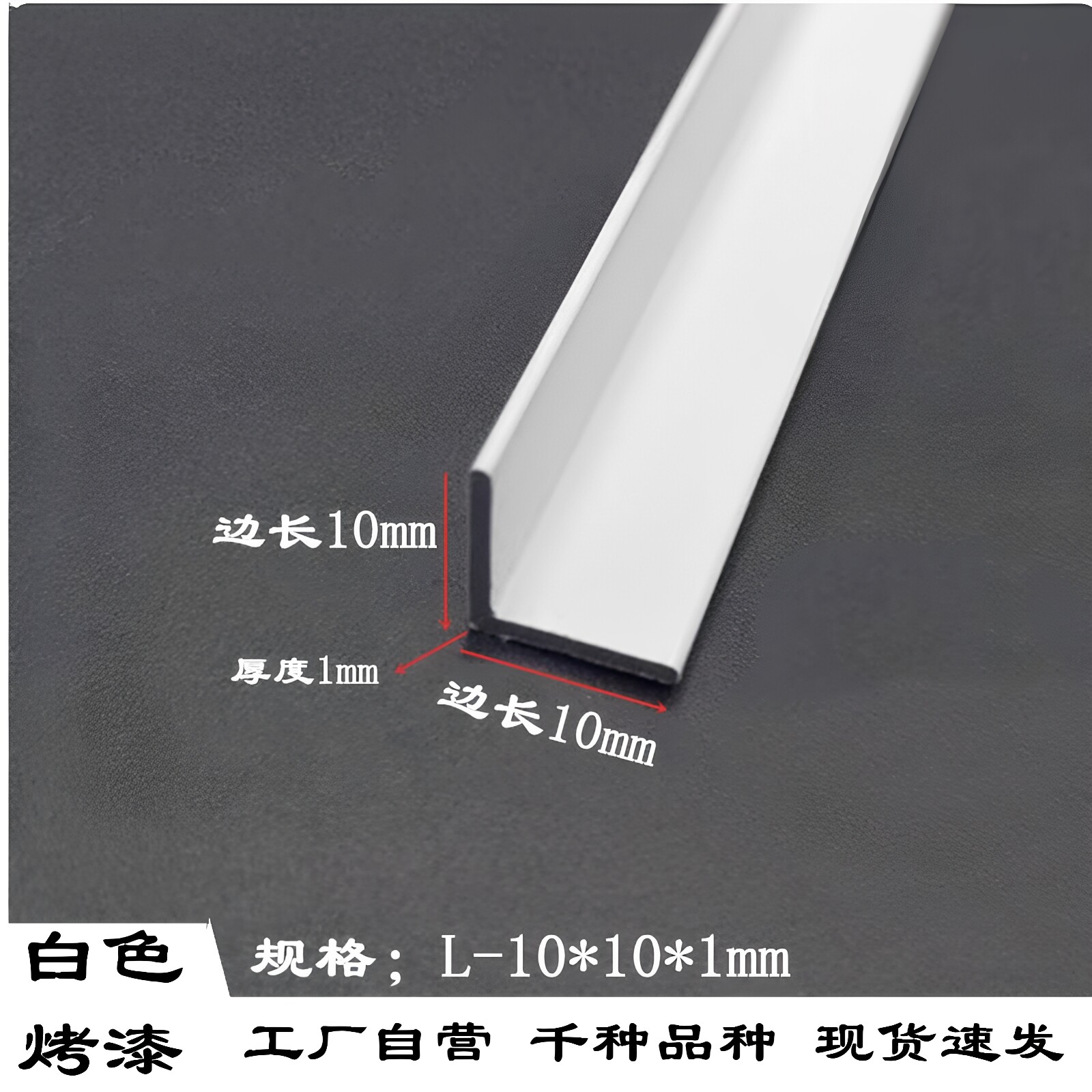 铝合金角铝10x10x1mm白色烤漆L型直角包边护角条1公分角铝装饰条