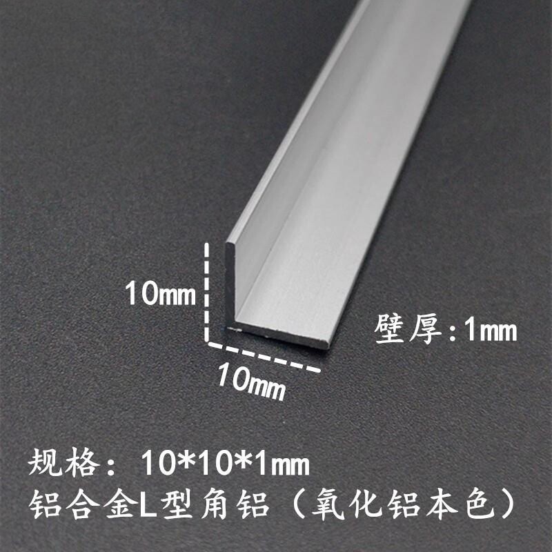铝合金L型角铝10*10*1mm收口包边护角装饰条压条