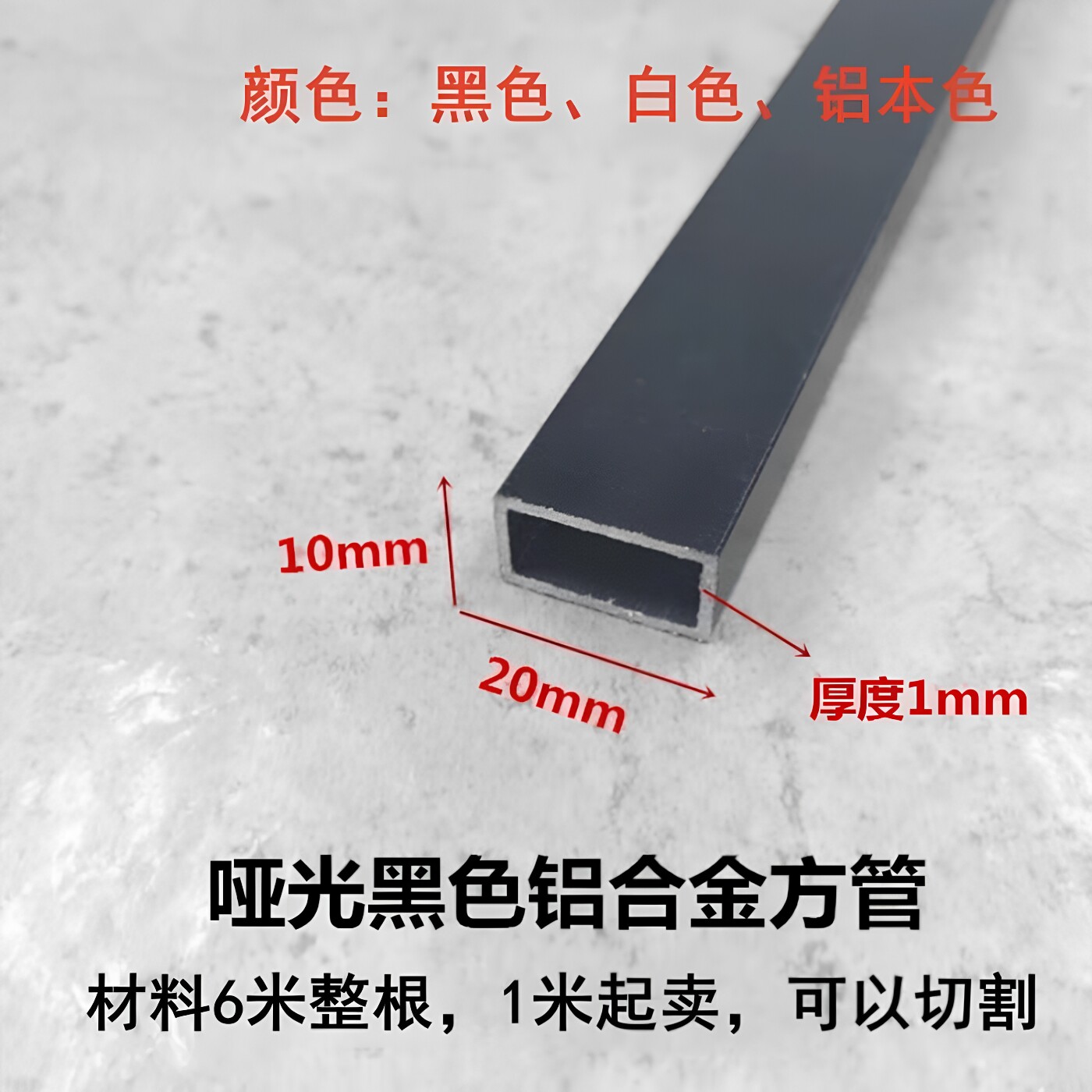 铝合金方管方通20*10*1哑光黑色铝型材方形管空心立柱DIY装饰扁通