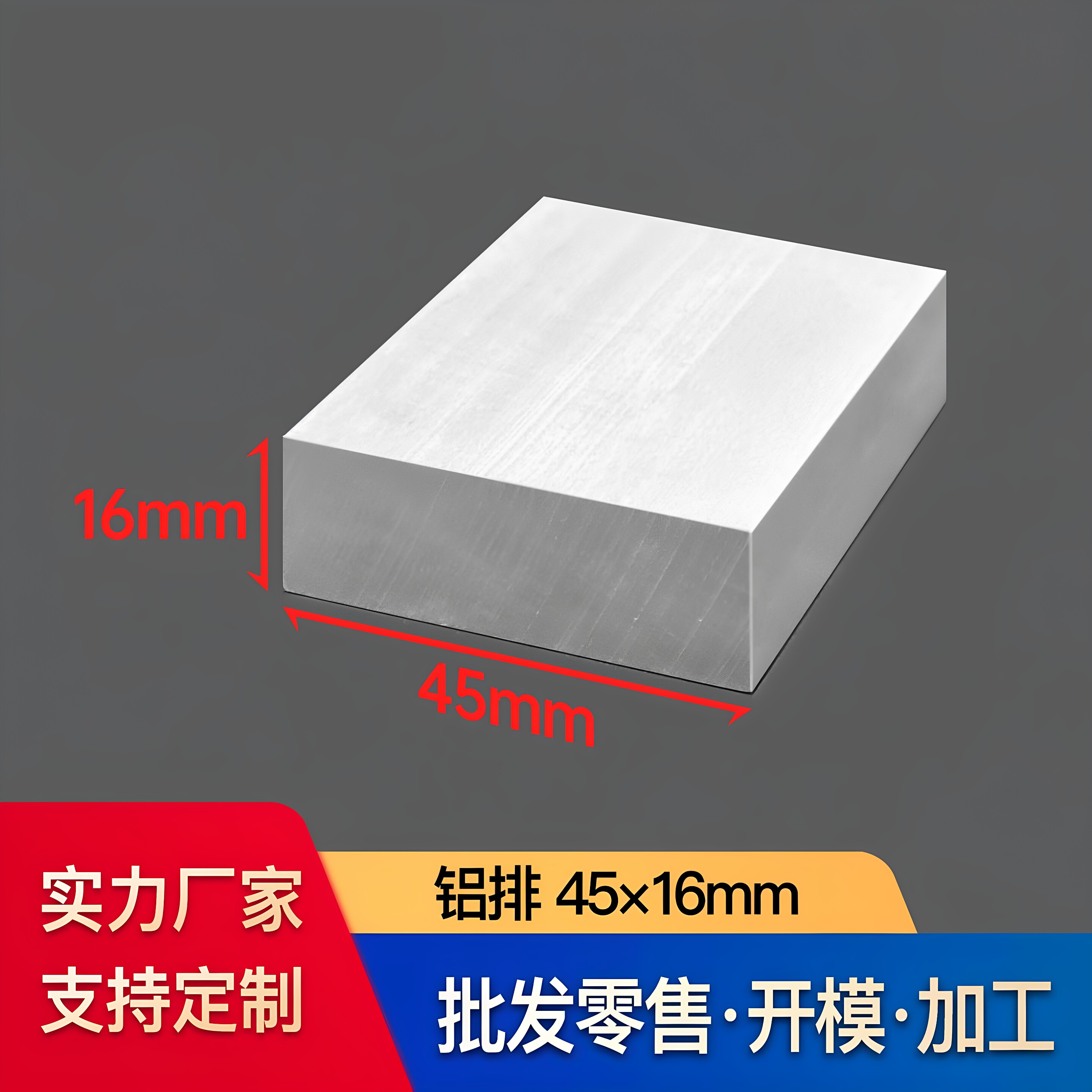 铝排45*16mm实心铝块铝棒铝板铝条工业铝型材CNC加工