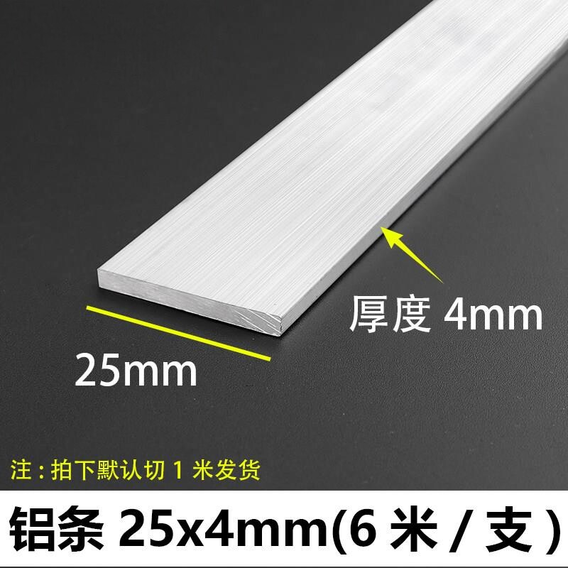 铝条25*4mm铝排铝合金型材铝扁条铝方棒铝排条铝合金扁条铝排扁条