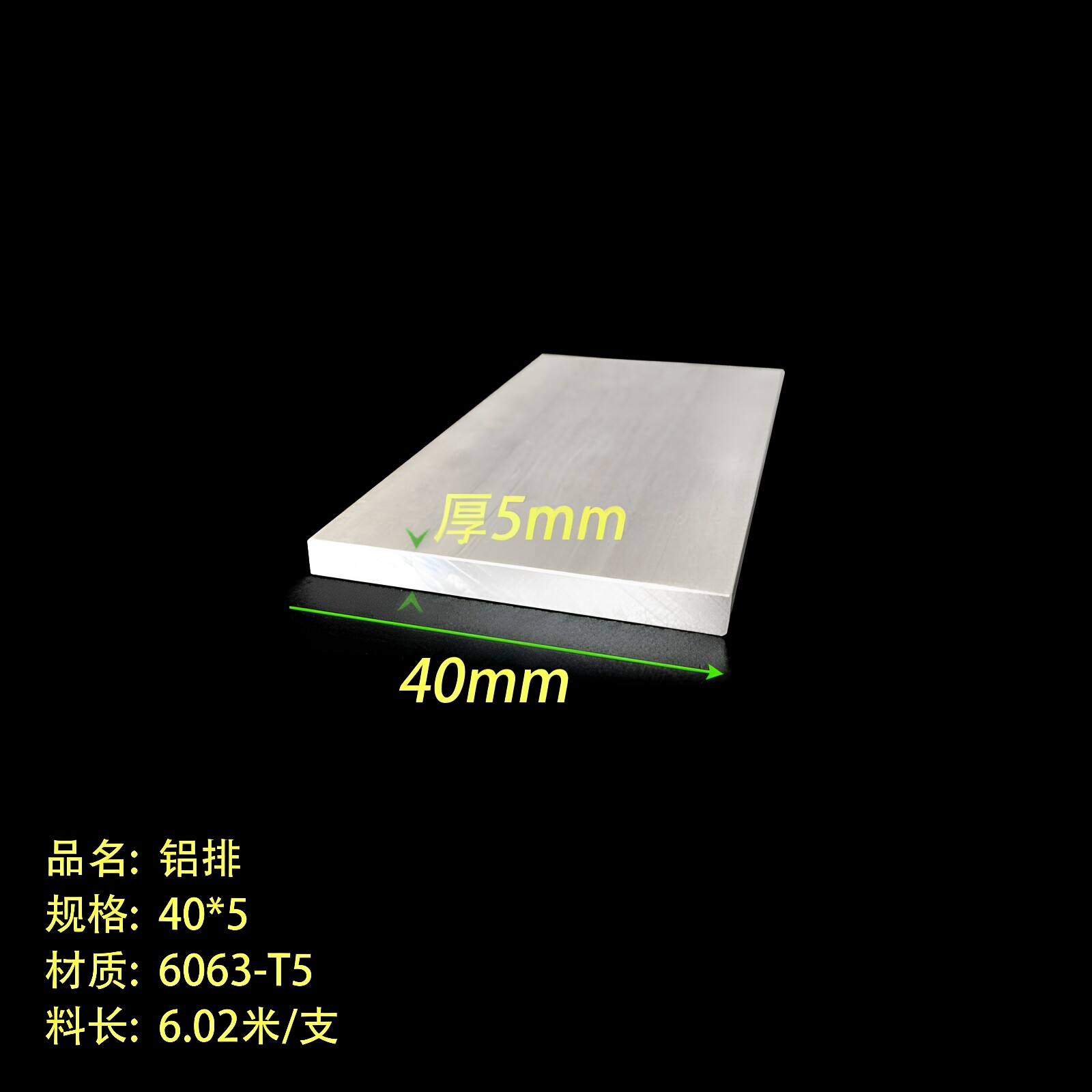 扁铝型材 40*5mm铝排 实心铝板 铝方块40X5mm 铝合金扁铝