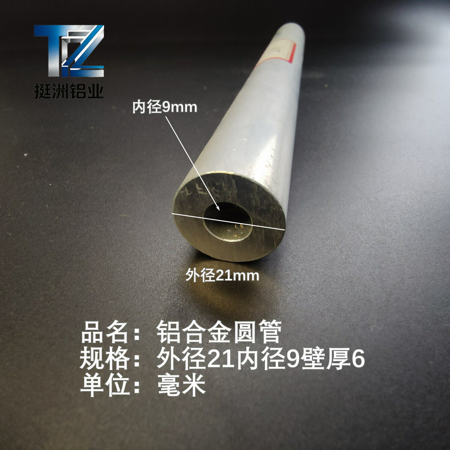 6063空心铝管外径21内径9壁厚6铝合金管铝圆管硬质空心管薄厚