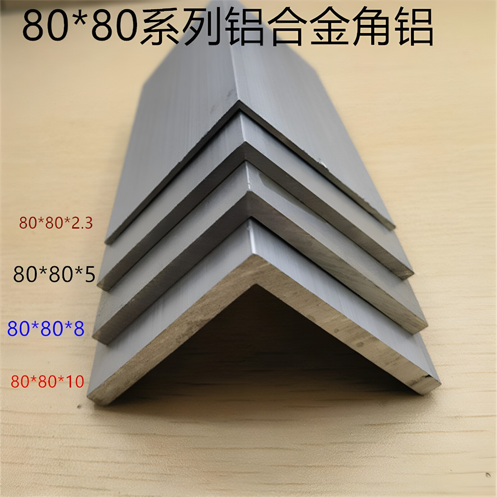80角铝8公分铝合金护角铝型材L形等边不等边直角连接件6063铝型材