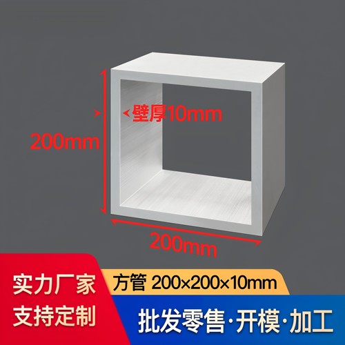 铝合金方管200*200*10mm铝方通铝管铝型材加工开模定制
