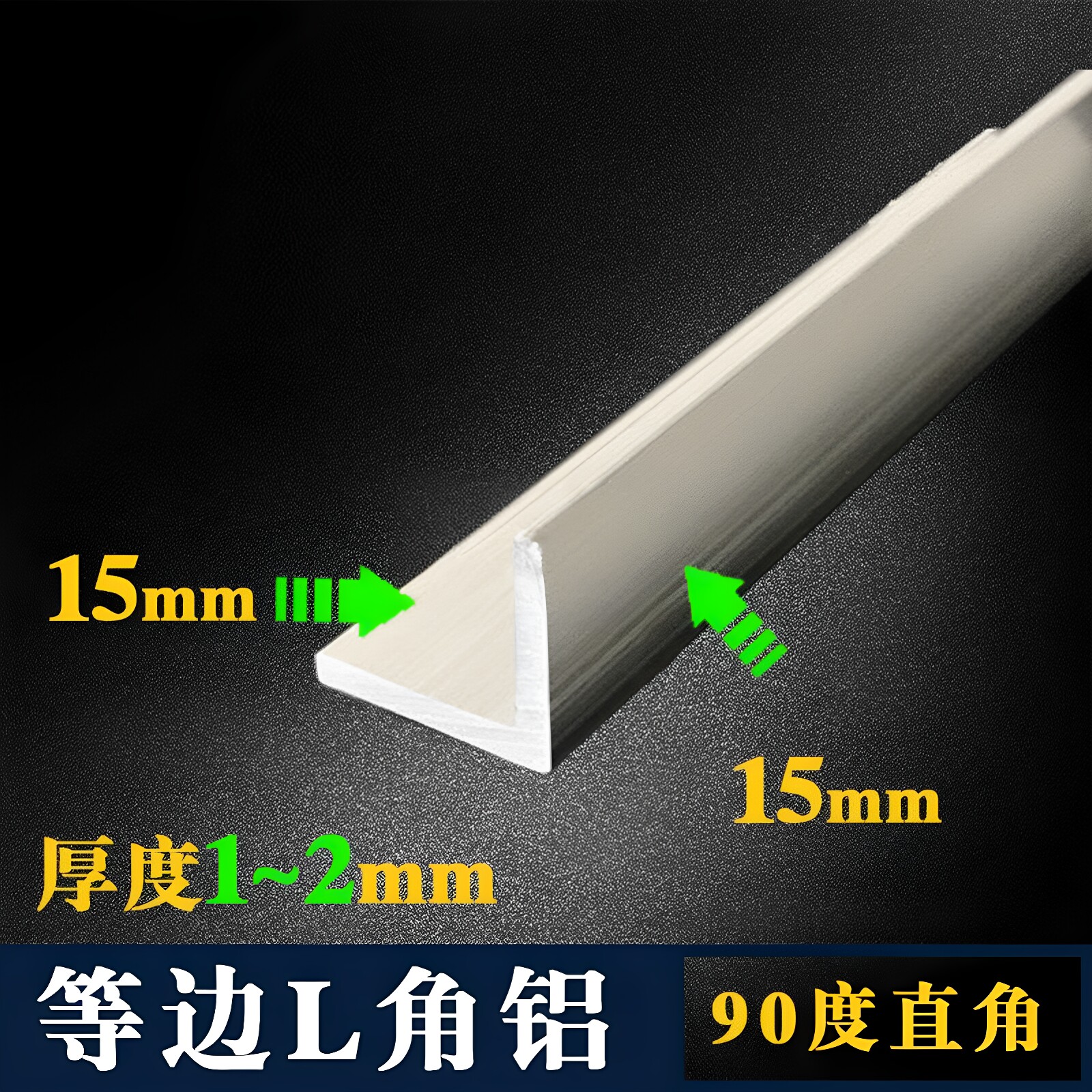 等边L型角铝15*15×1铝条2 3mm铝合金角铁90度直角铝型材铝材零切