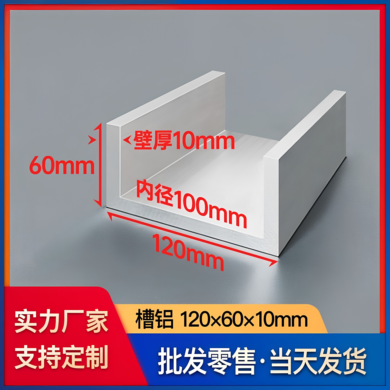 铝合金U型槽铝120*60*10mm内径100mm卡槽导轨滑道轨道工业铝型材